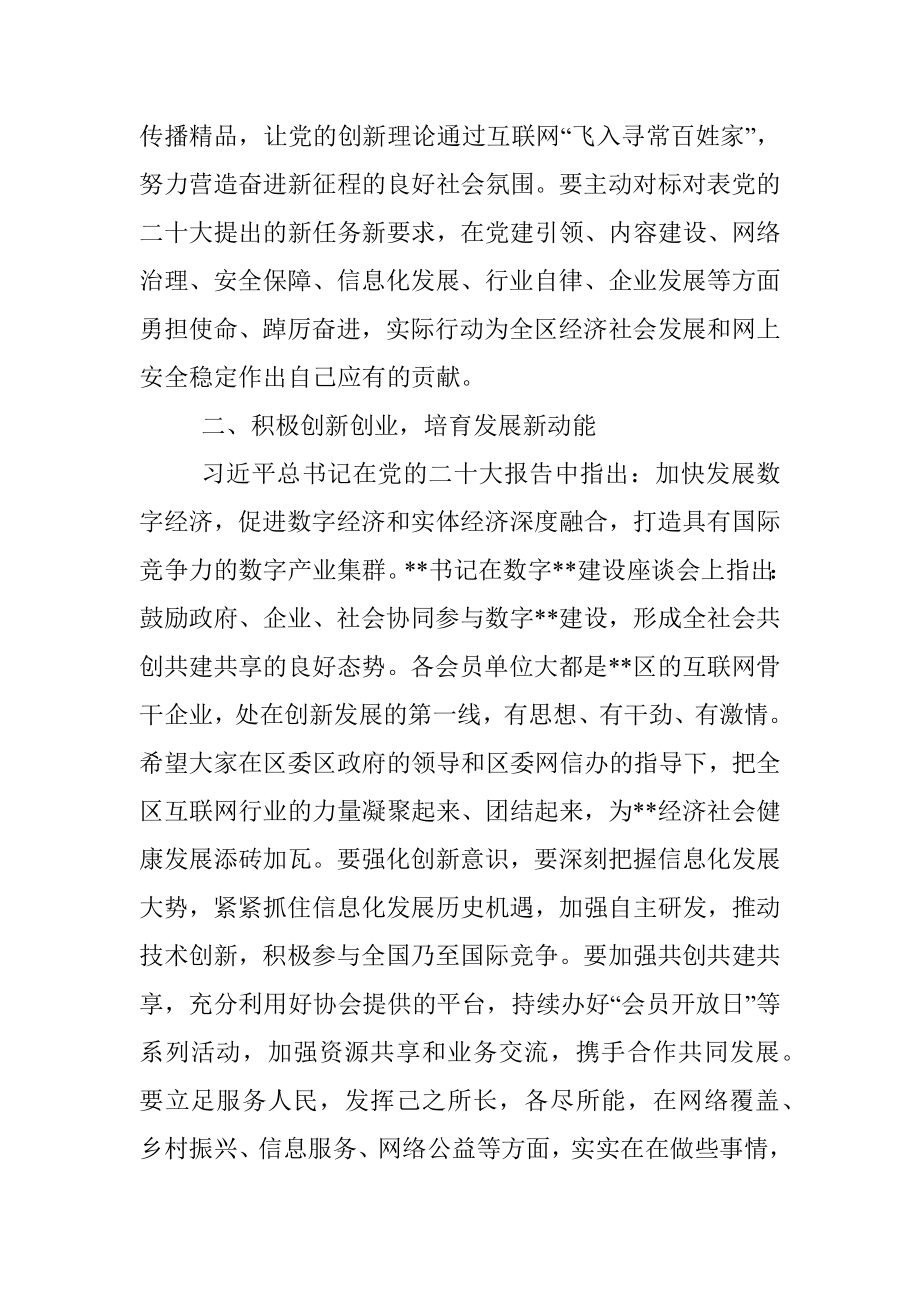 在区互联网协会2022年年会上的讲话提纲.docx_第2页