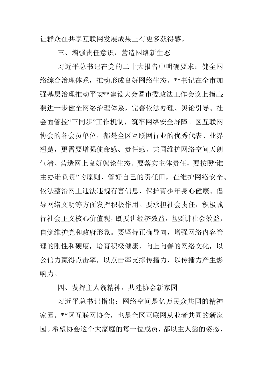 在区互联网协会2022年年会上的讲话提纲.docx_第3页