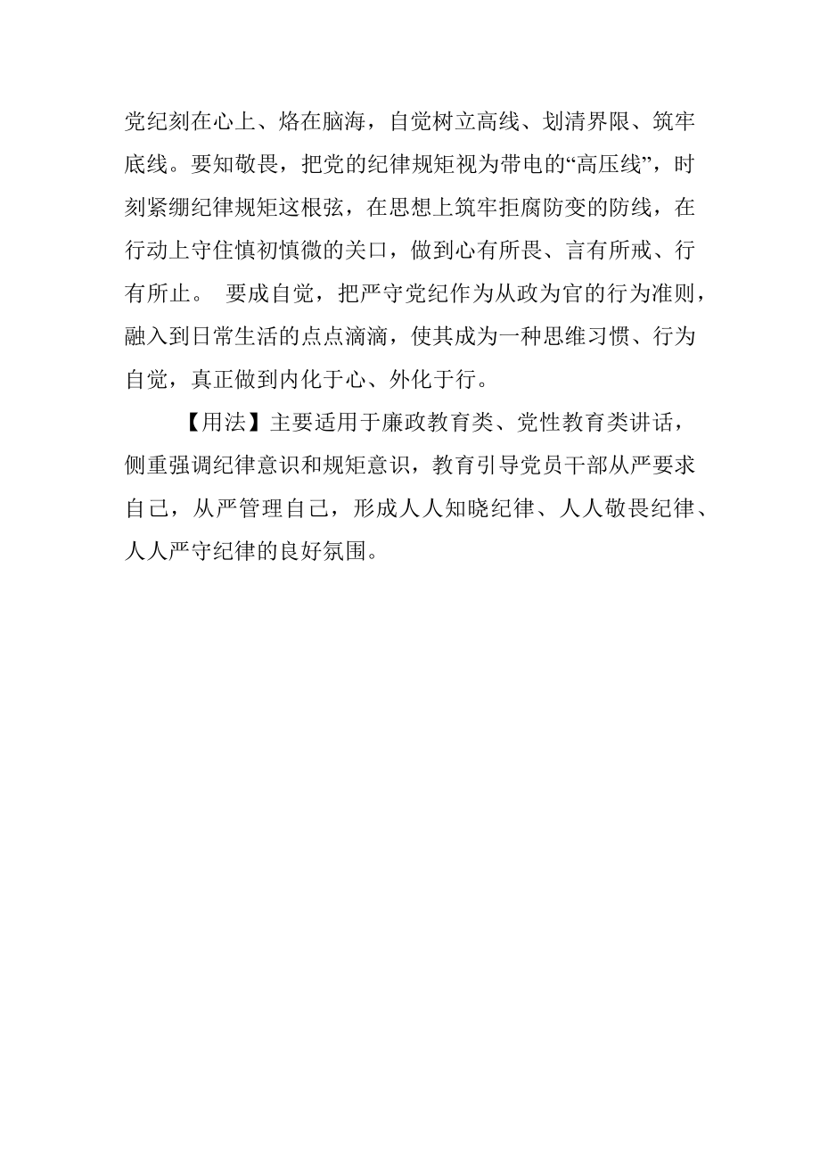 【写材料用典】明制度于前重威刑于后.docx_第2页