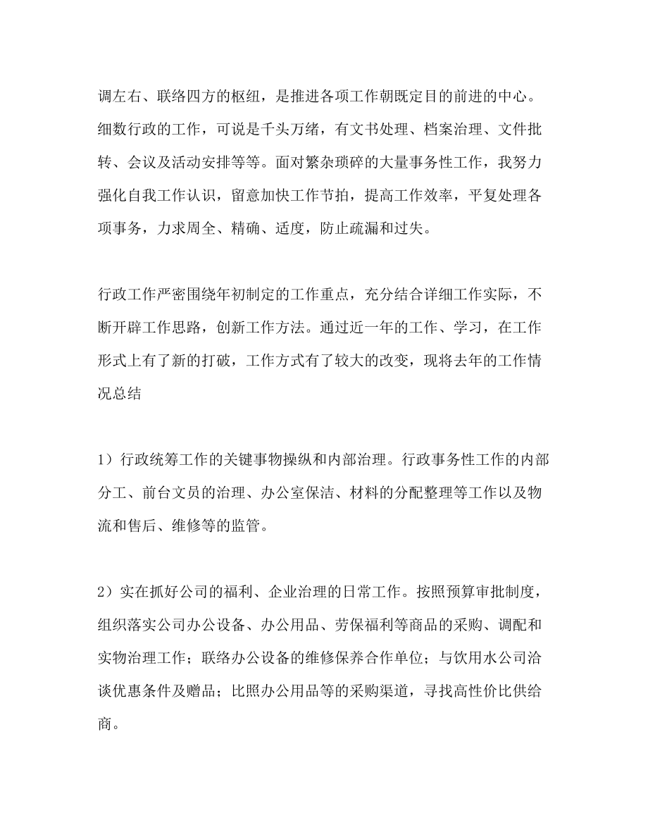 2023公司行政部工作总结暨年工作参考计划范文.docx_第2页