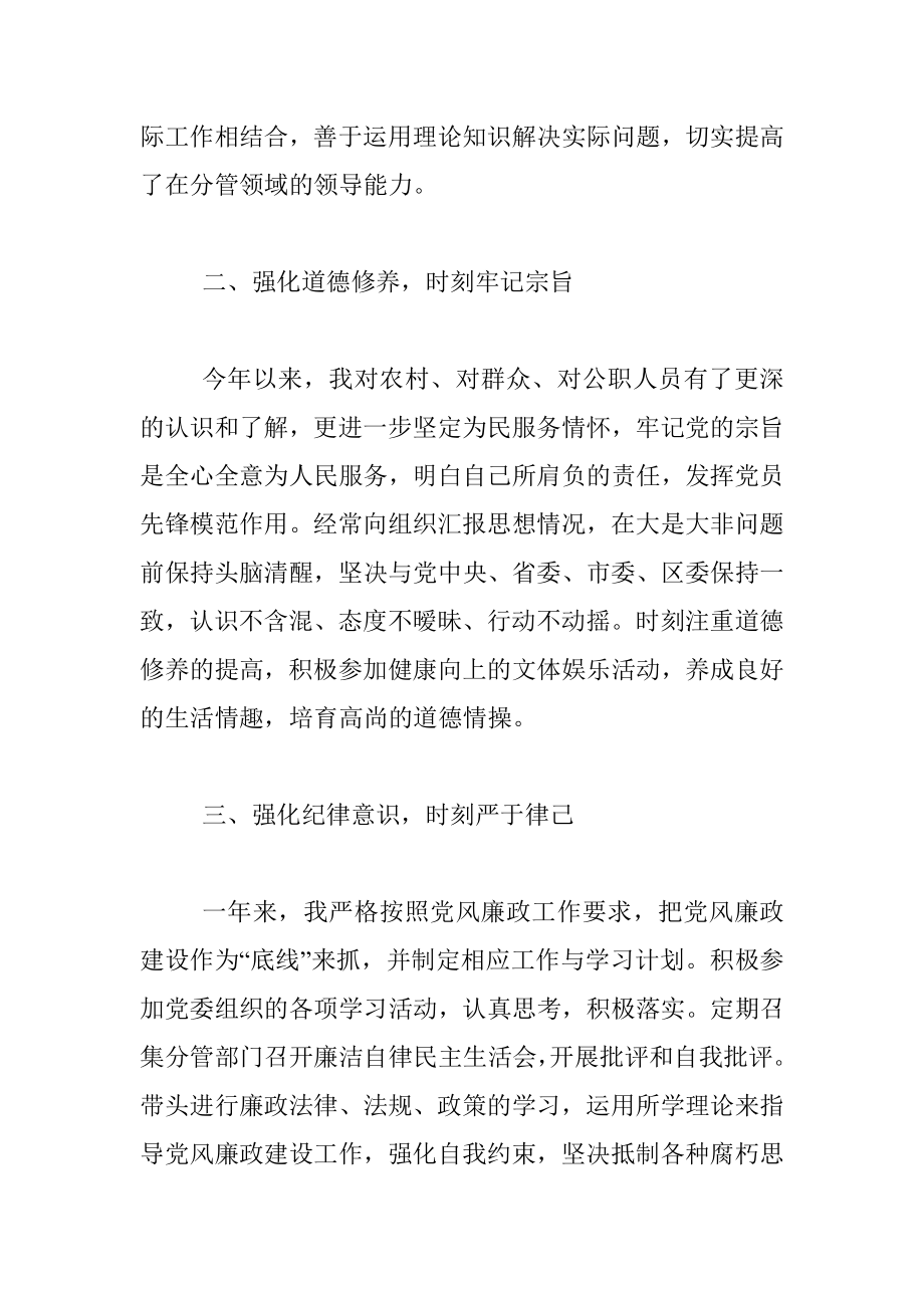 2022年乡镇政法书记（政法委员）述职述德述廉报告_1.docx_第2页