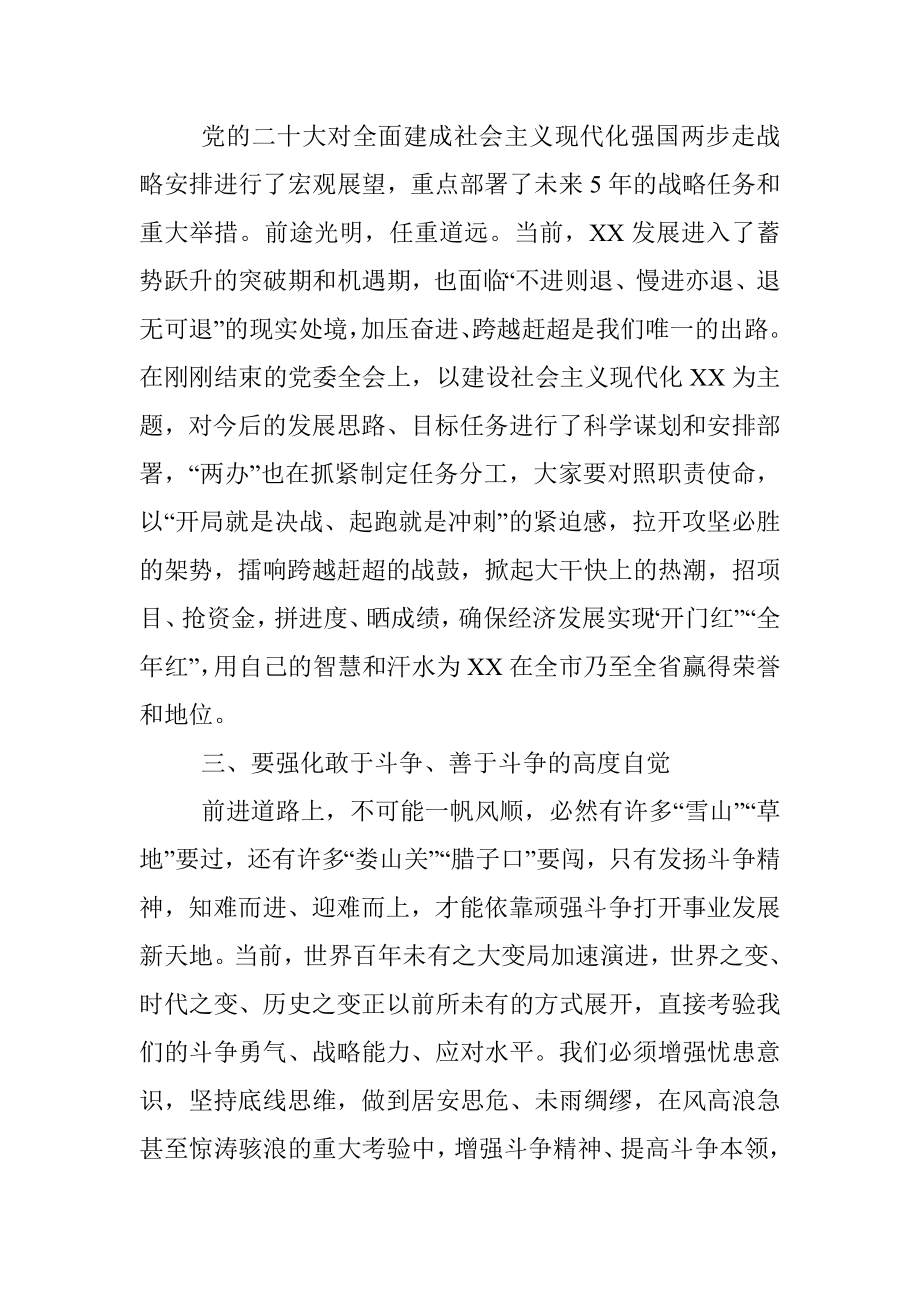 在2023年党委理论学习中心组专题学习会上的讲话.docx_第2页