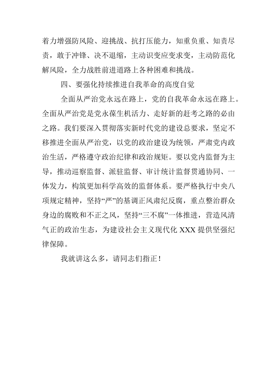 在2023年党委理论学习中心组专题学习会上的讲话.docx_第3页