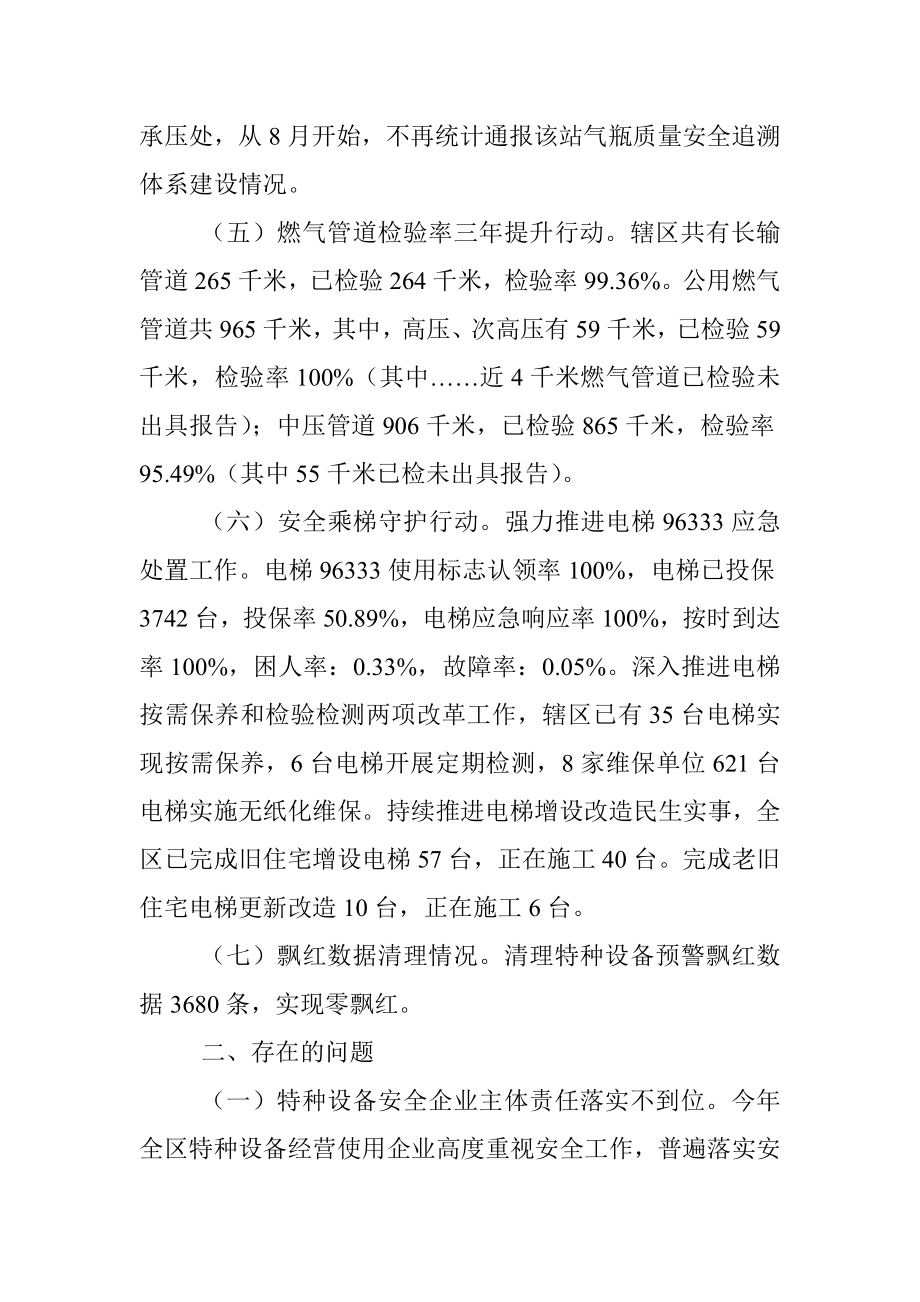 某市场监管局特种设备安全形势分析报告.docx_第3页