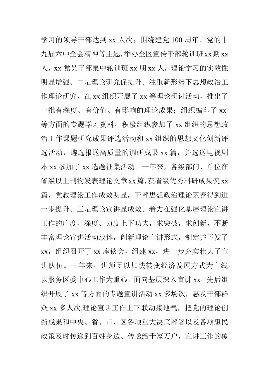 区委宣传部领导班子述职报告.docx_第2页