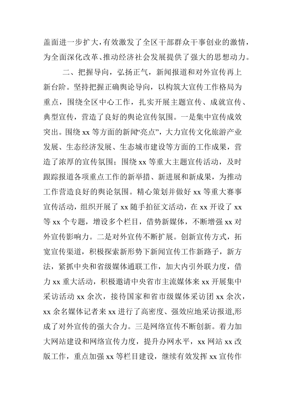 区委宣传部领导班子述职报告.docx_第3页