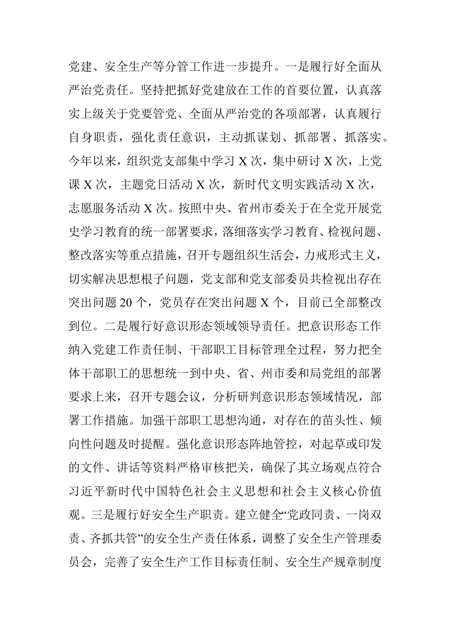 医院党支部副书记述职报告.docx_第2页