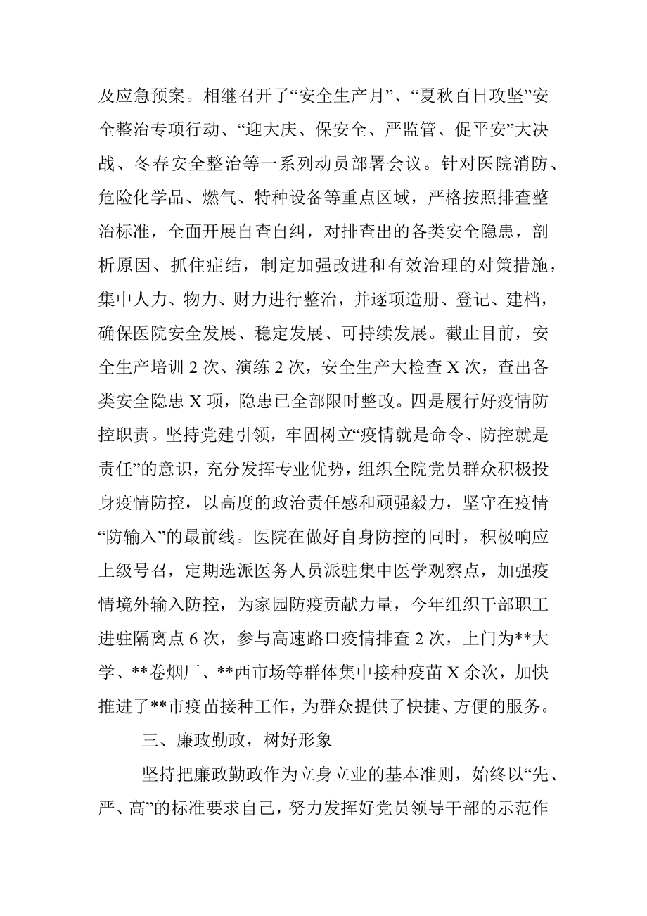 医院党支部副书记述职报告.docx_第3页