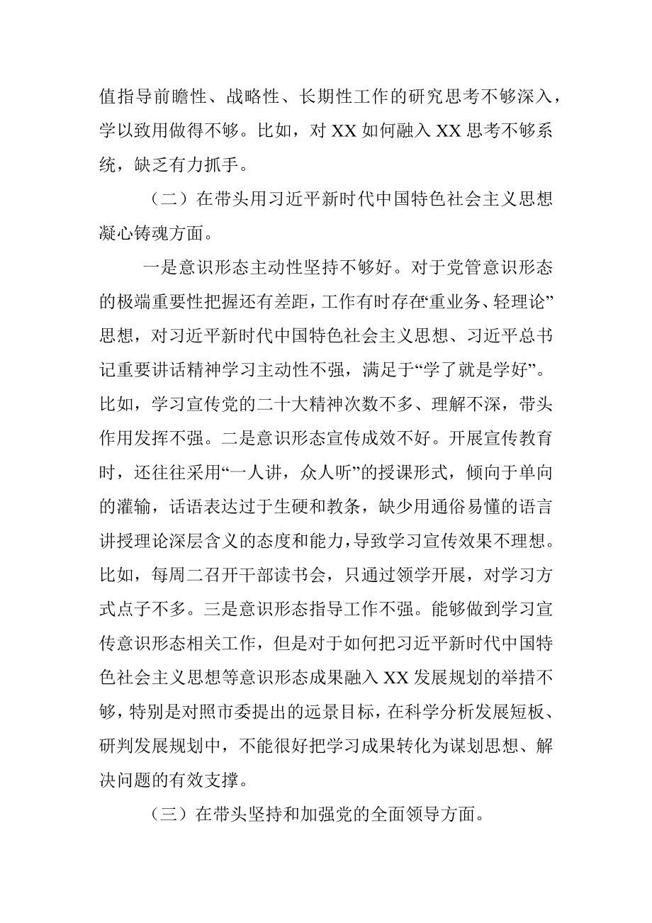 2022年民主生活会个人对照检查材料（乡镇党委书记）.docx_第2页