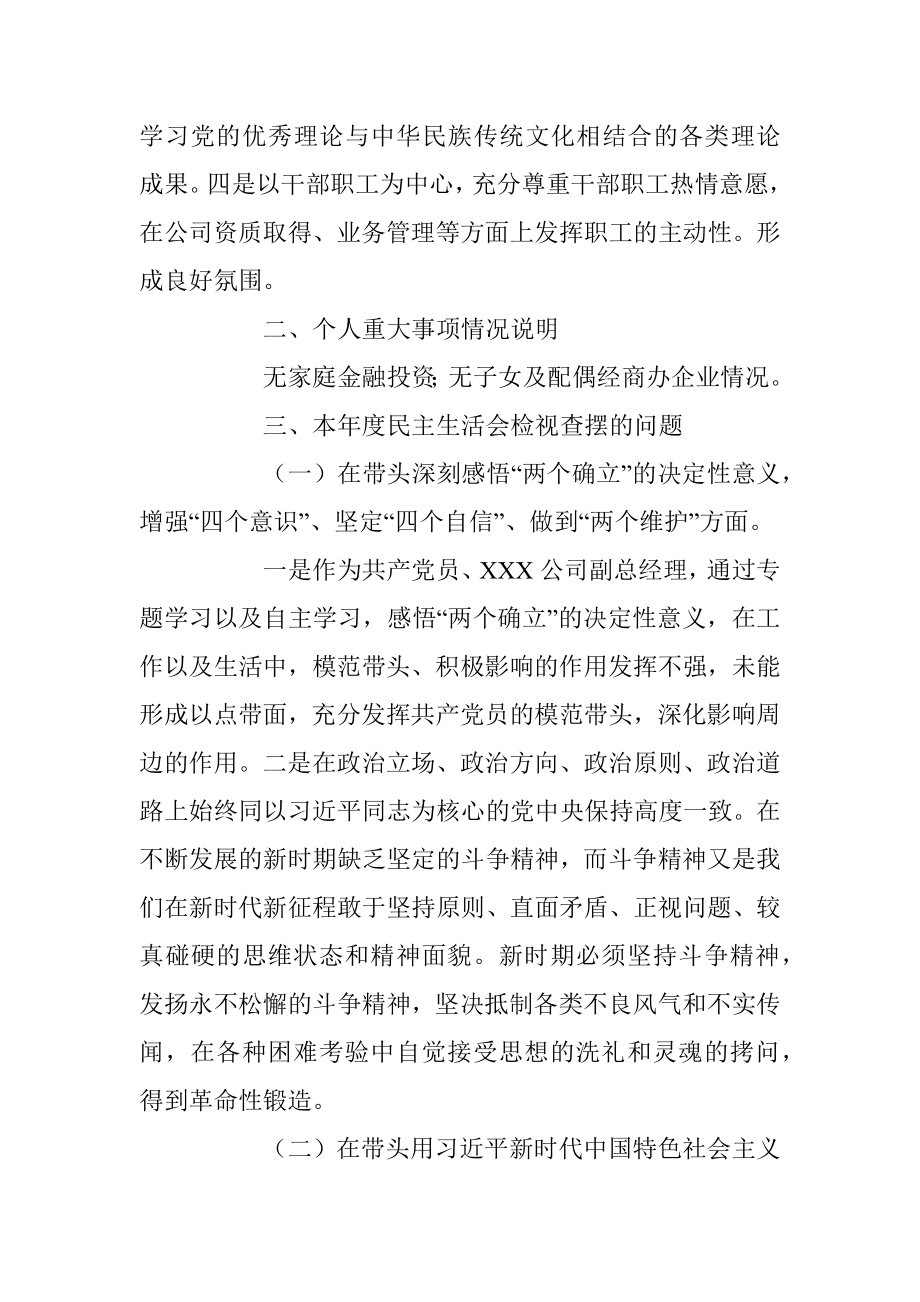 2022年度民主生活会个人对照检查材料系列二（全文3729字）.docx_第2页