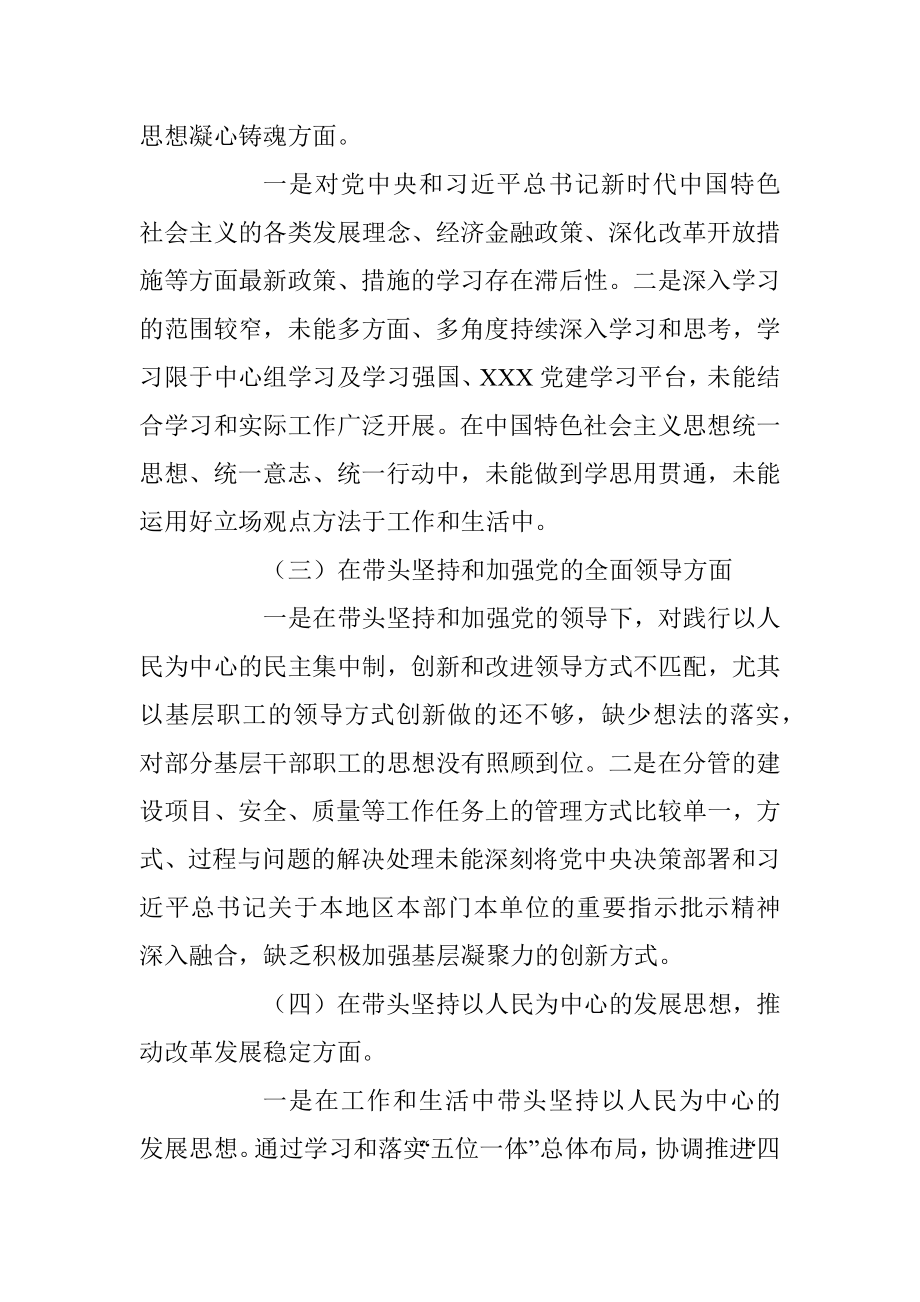 2022年度民主生活会个人对照检查材料系列二（全文3729字）.docx_第3页