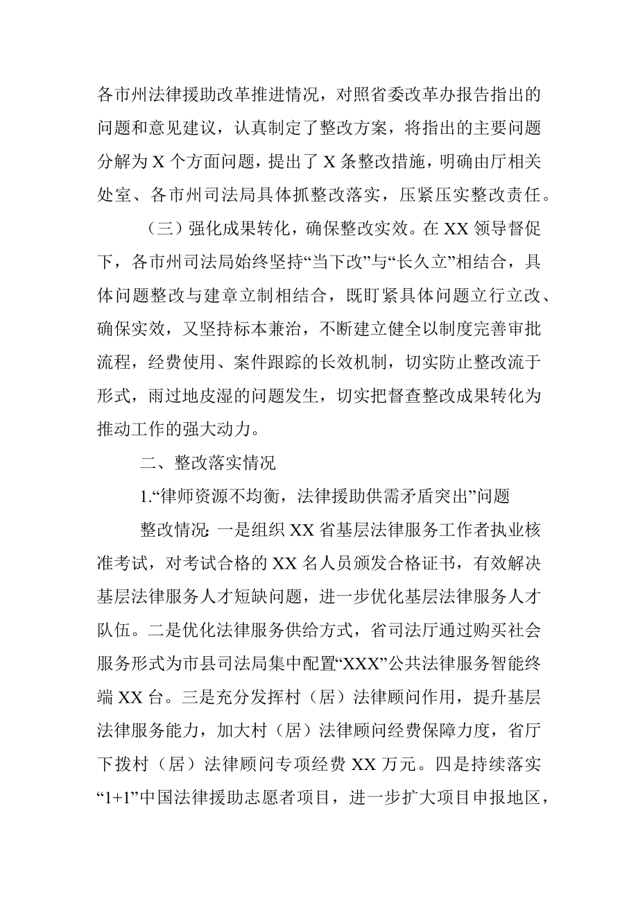 关于对深化法律援助制度改革督查发现问题整改报告.docx_第2页