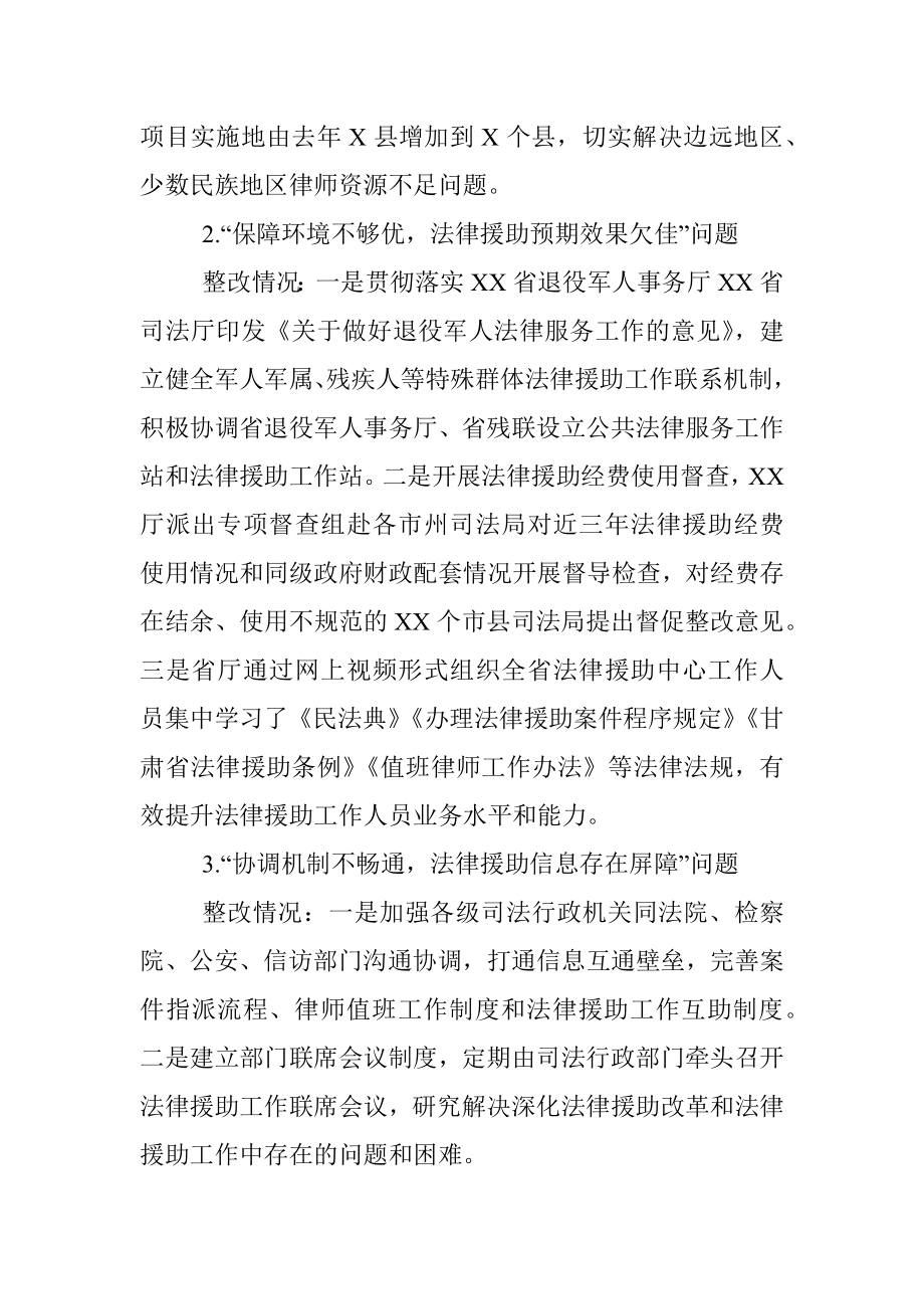 关于对深化法律援助制度改革督查发现问题整改报告.docx_第3页