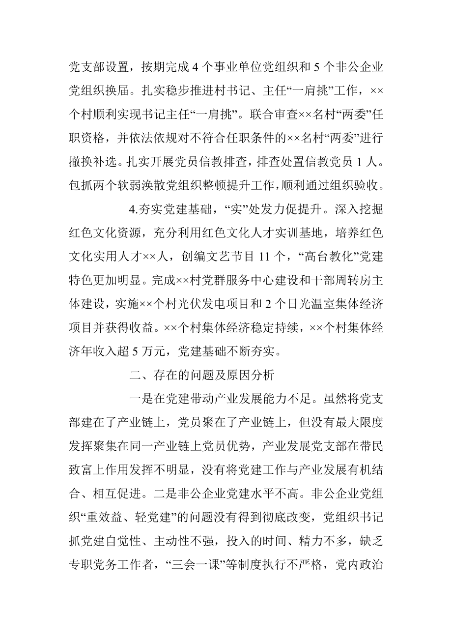 XX乡镇党委书记抓党建工作述职报告（全文2076字）.docx_第2页