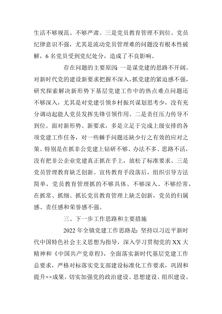 XX乡镇党委书记抓党建工作述职报告（全文2076字）.docx_第3页