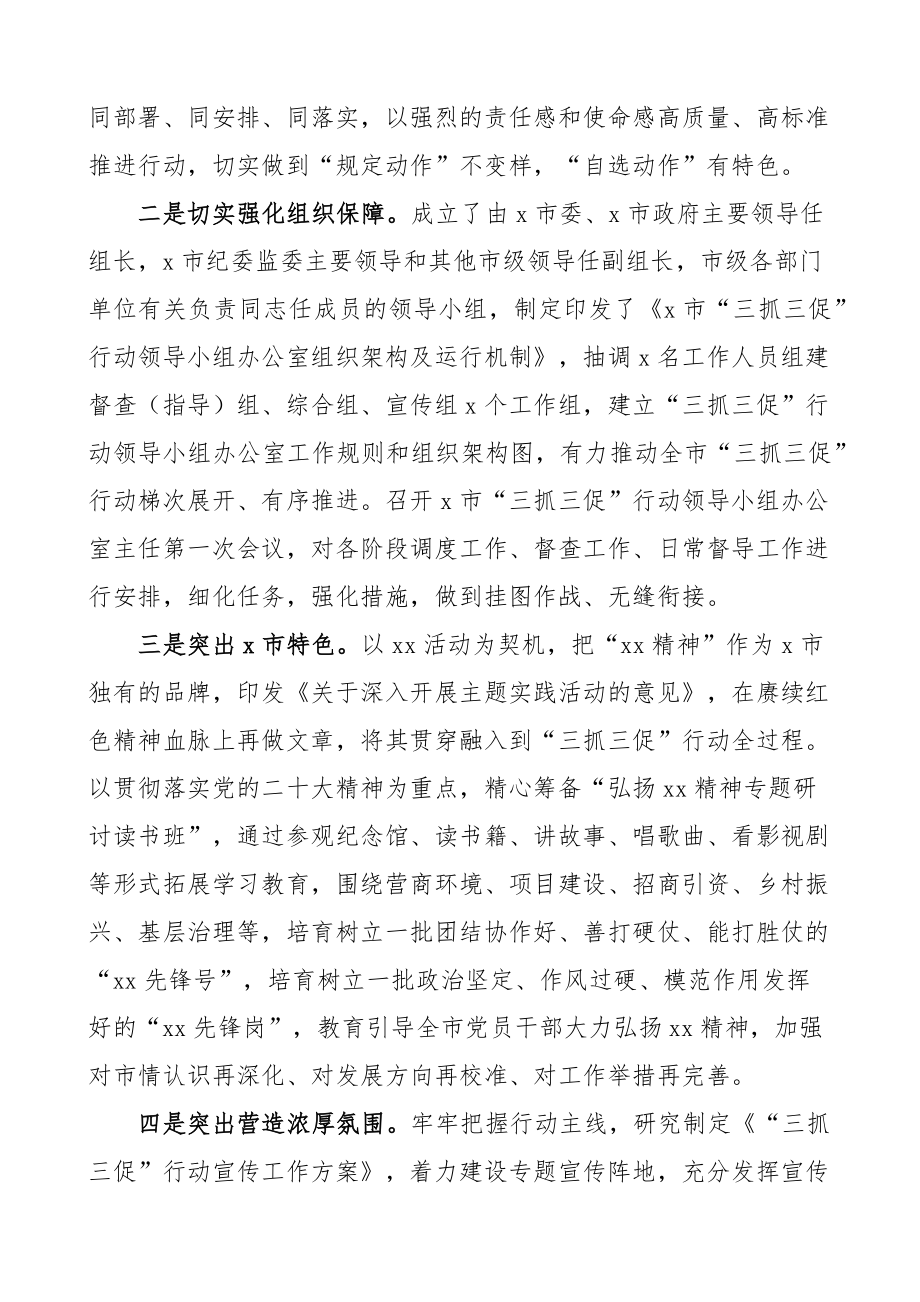 全市三抓三促行动工作报告总结汇报.docx_第2页