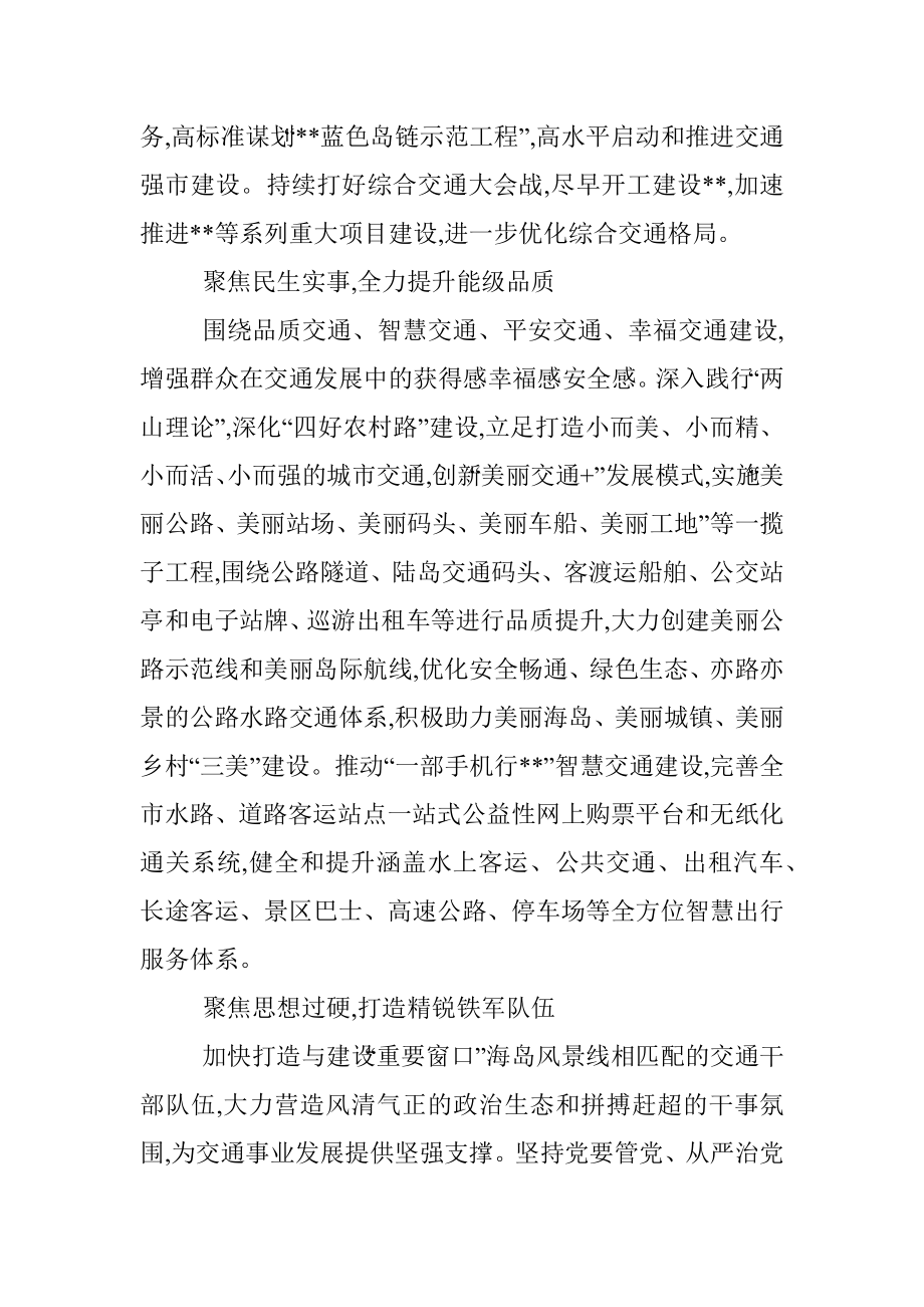 市交通运输局党委理论学习中心组学习报告_1.docx_第2页