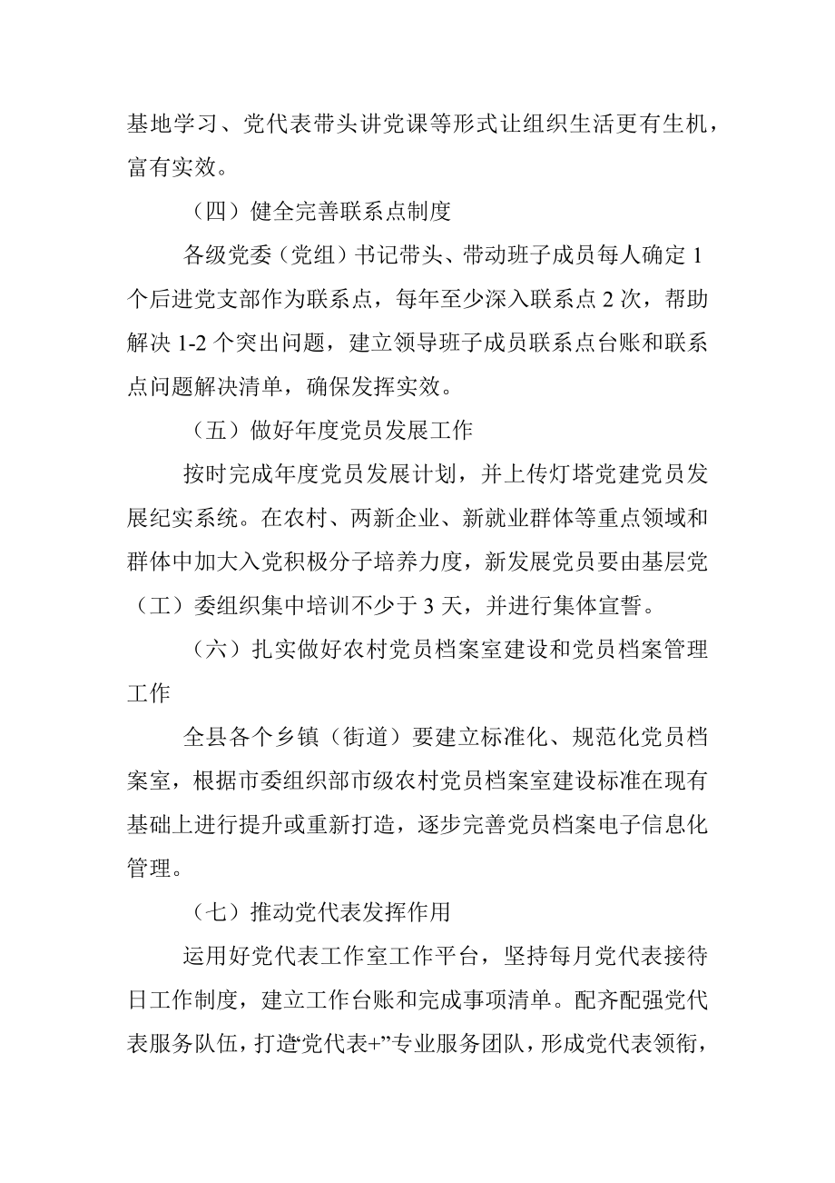 县2023年党建工作要点.docx_第2页