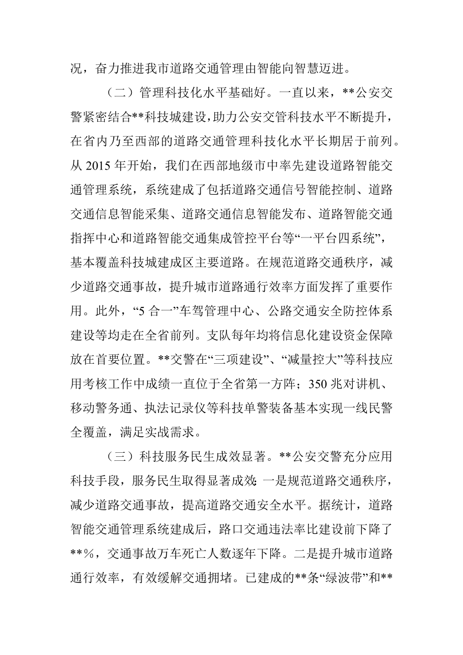 关于科技兴警赋能交通管理高质量发展的调研报告.docx_第2页