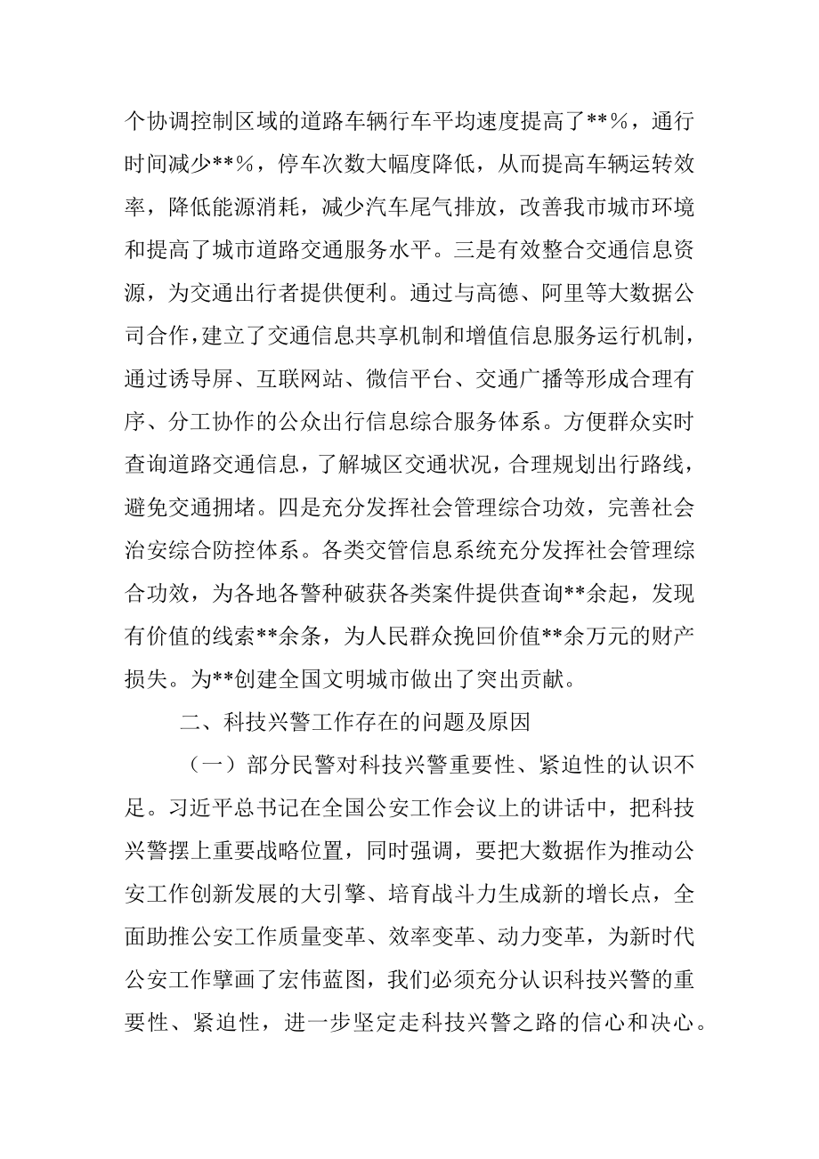 关于科技兴警赋能交通管理高质量发展的调研报告.docx_第3页