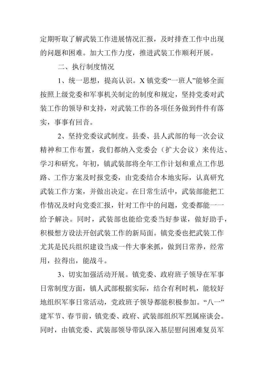 镇党管武装工作述职报告.docx_第2页