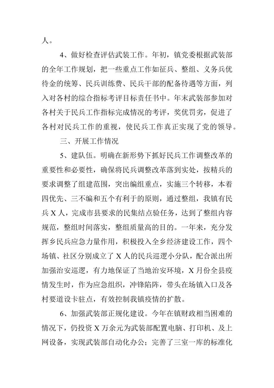 镇党管武装工作述职报告.docx_第3页