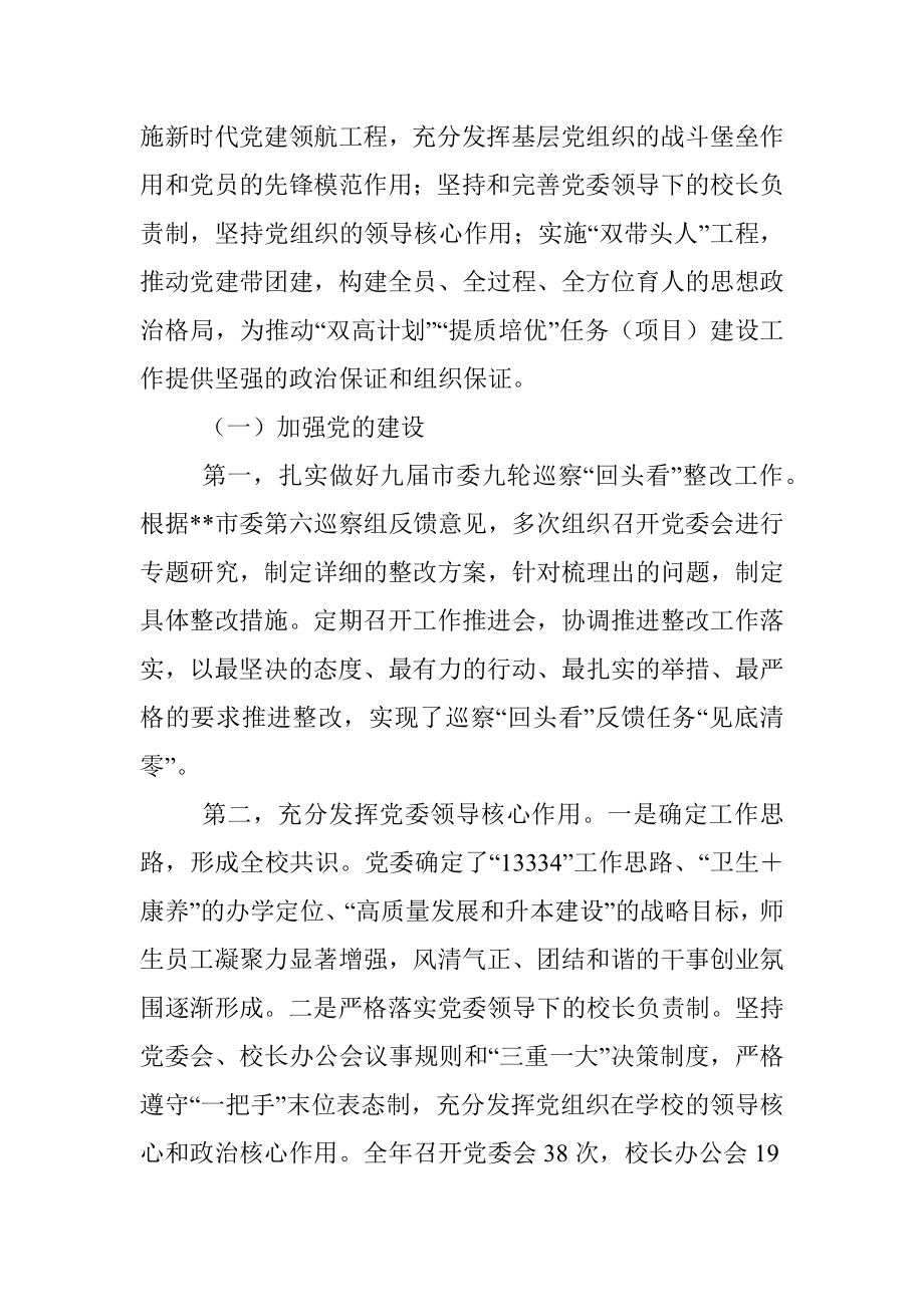 学校党委书记2022年度述学述职述廉述法报告.docx_第3页