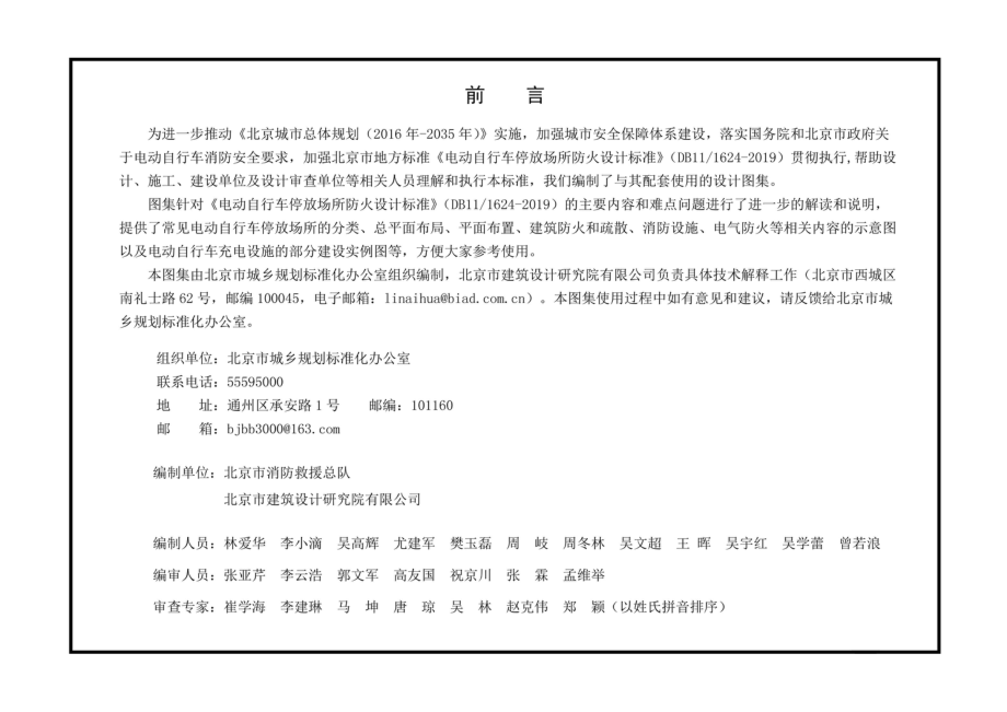 PT-1624 北京市电动自行车停放场所防火设计标准配套图集.pdf_第2页