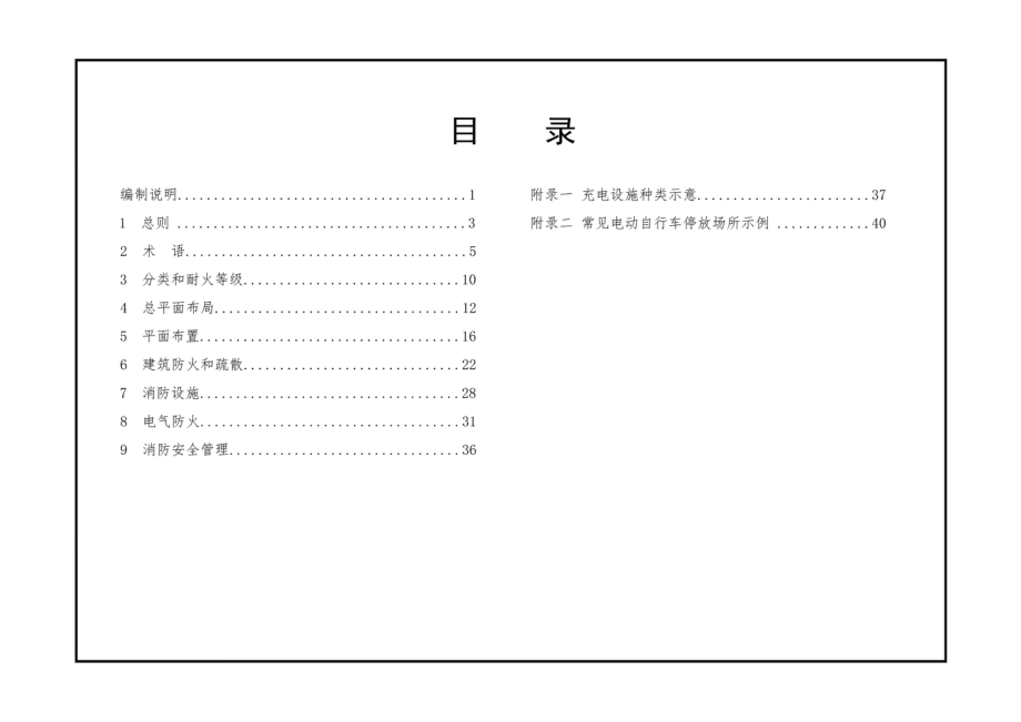 PT-1624 北京市电动自行车停放场所防火设计标准配套图集.pdf_第3页