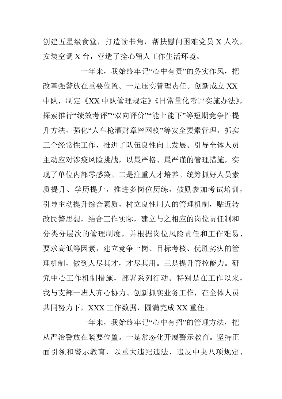 XX党支部书记2022年述职报告（全文1674字）.docx_第2页