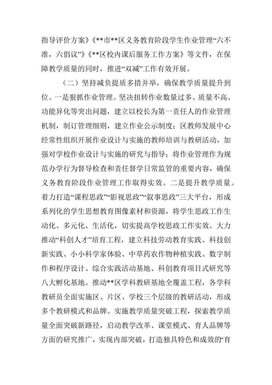 区关于落实义务教育“双减”改革工作的报告.docx_第2页