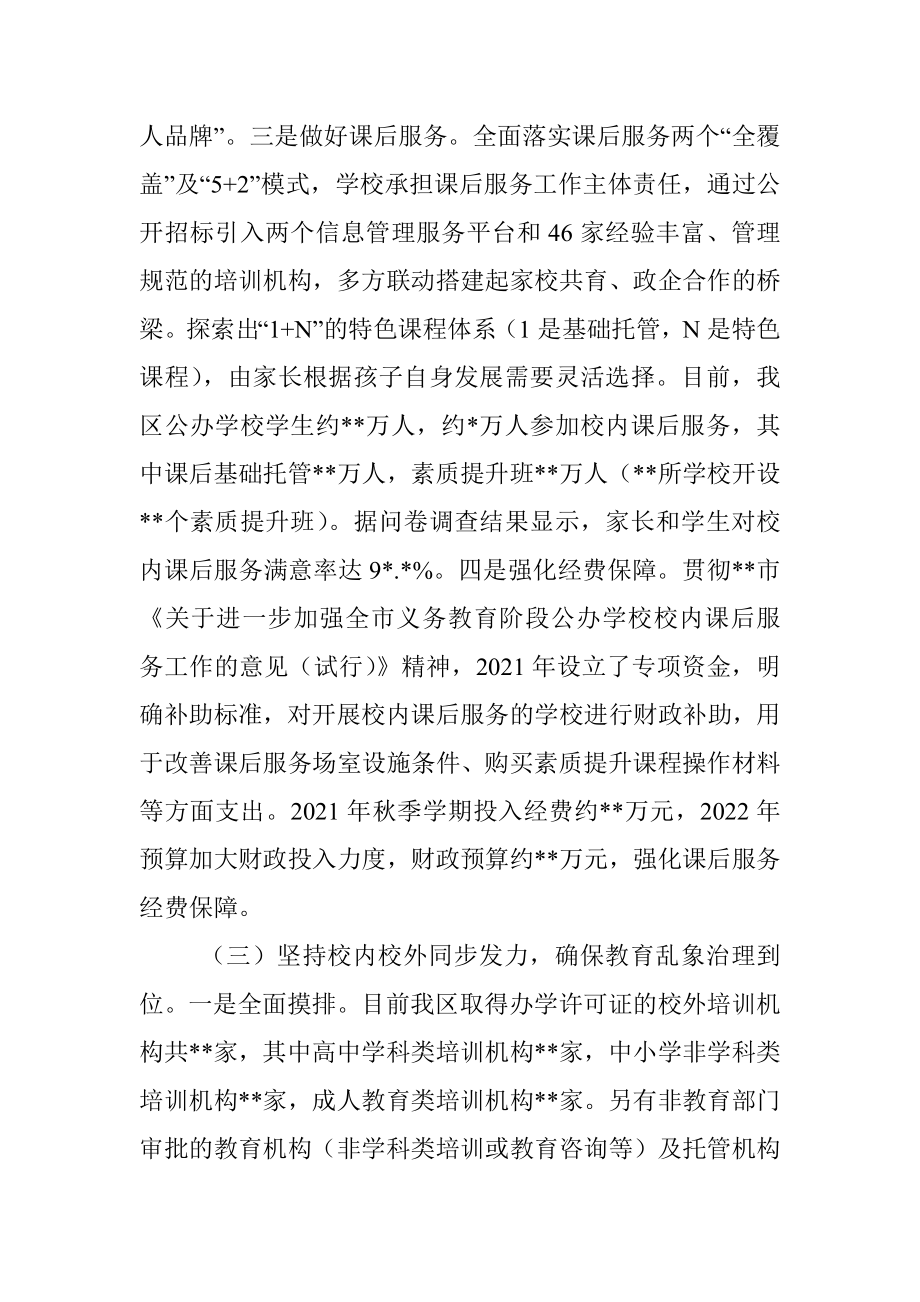 区关于落实义务教育“双减”改革工作的报告.docx_第3页