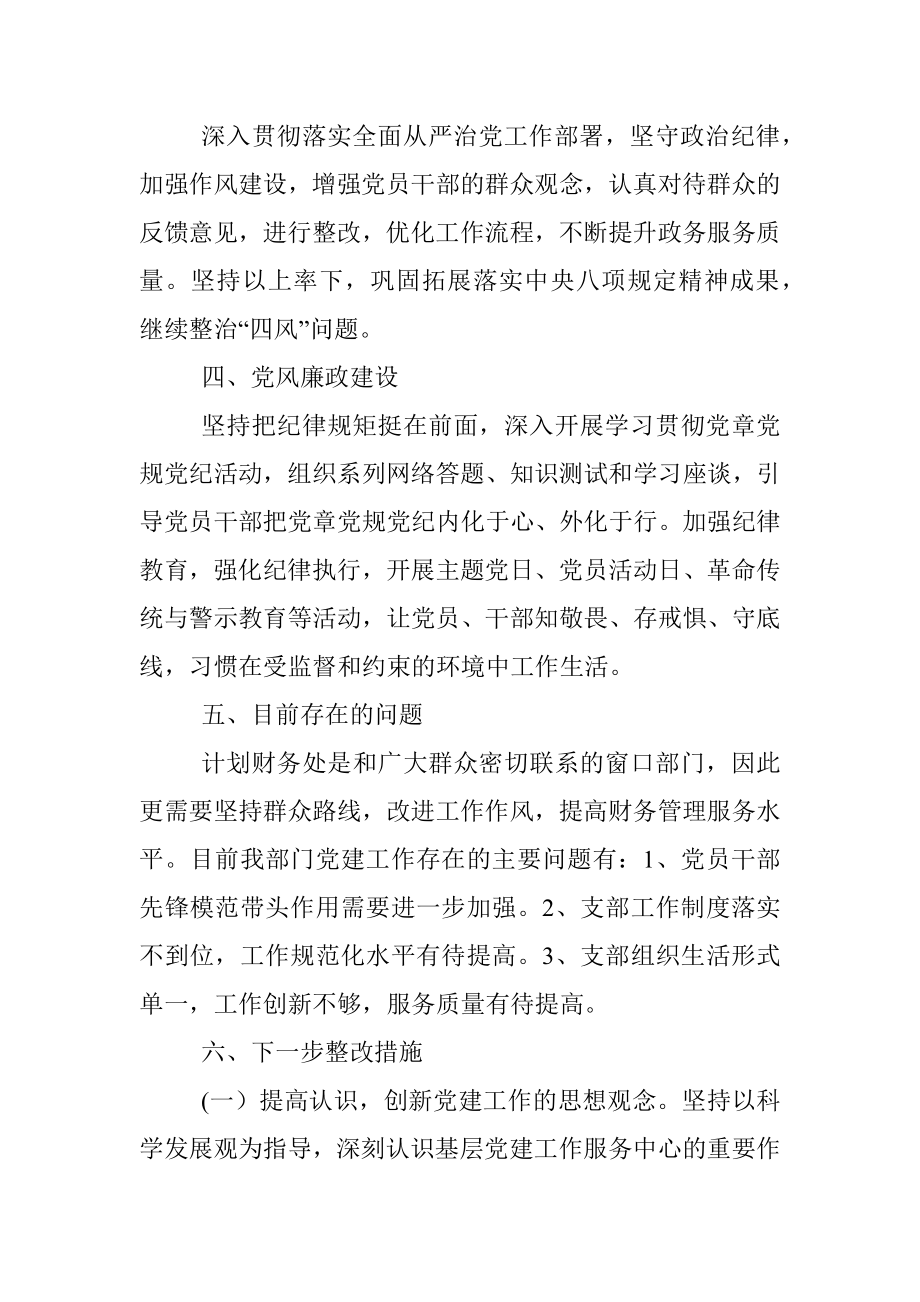 计划财务处党支部书记2021年抓党建工作述职报告.docx_第2页