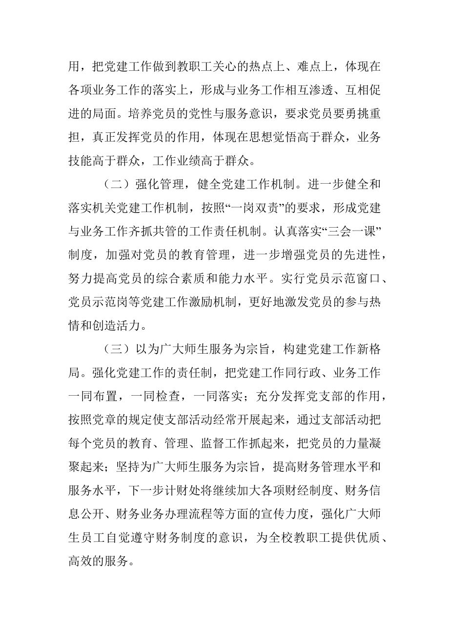 计划财务处党支部书记2021年抓党建工作述职报告.docx_第3页