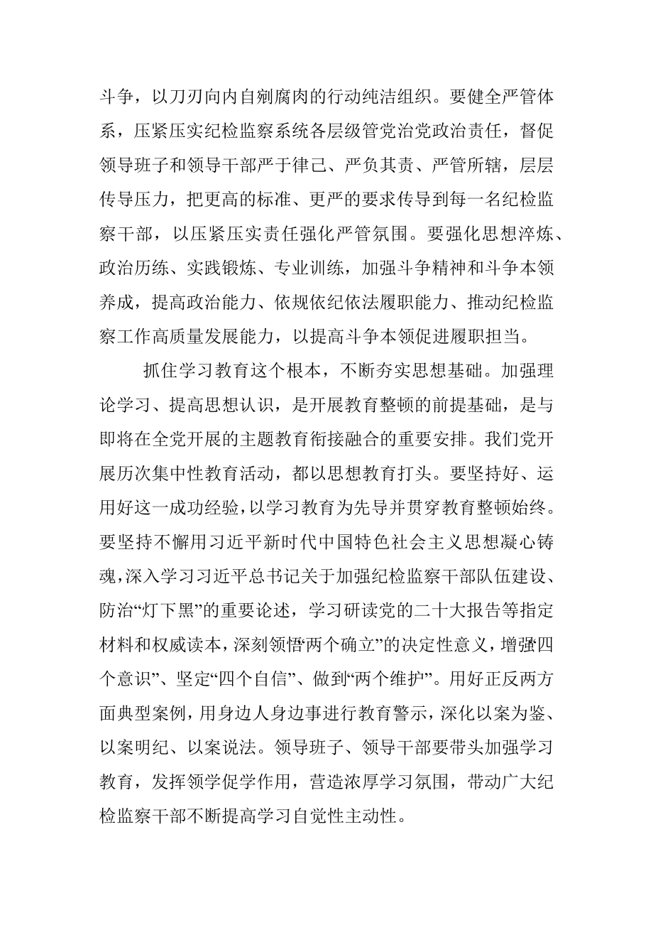 学习贯彻全国纪检监察干部队伍教育整顿动员部署会议精神心得体会.docx_第2页