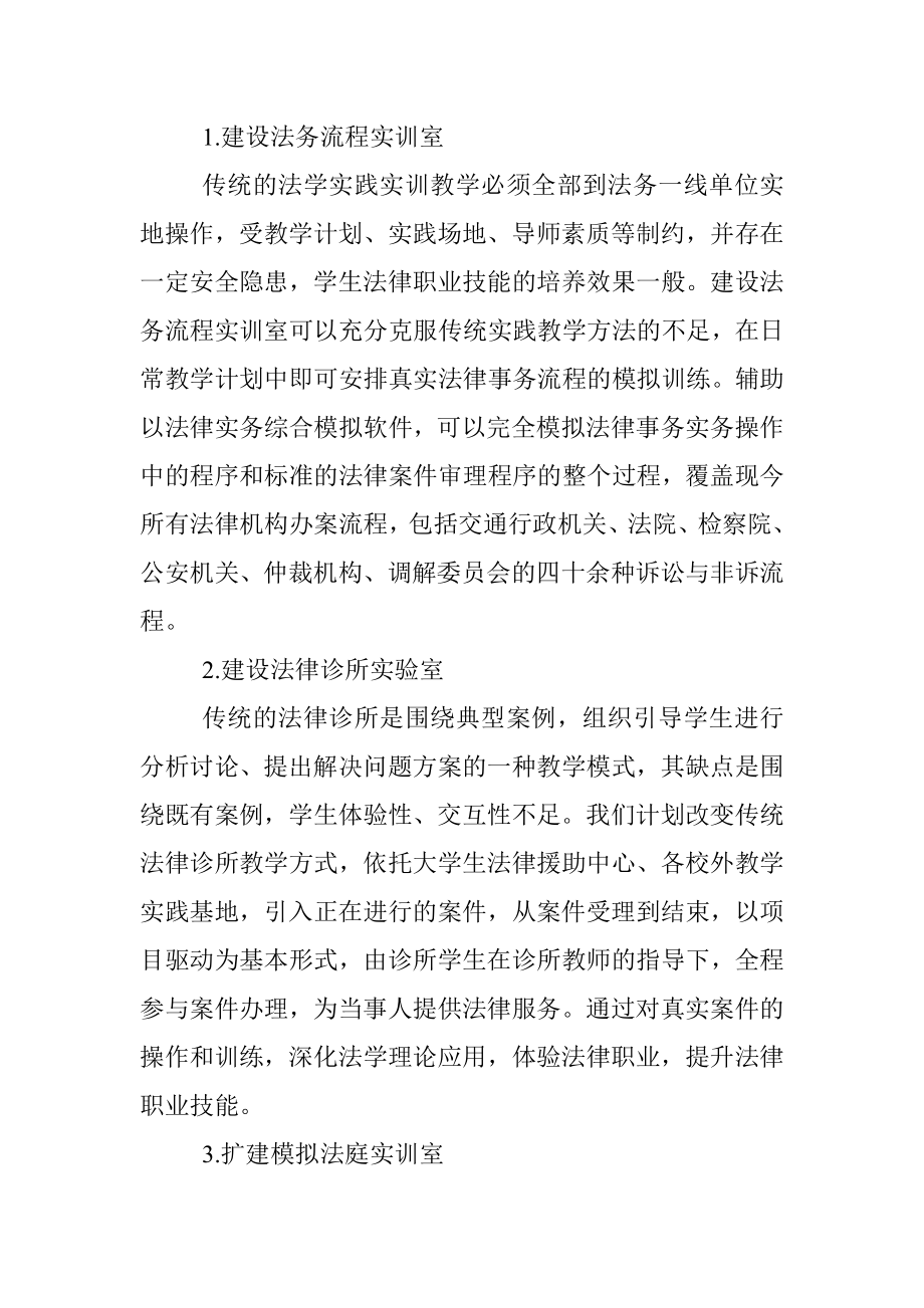 优秀人才培养经费申请报告.docx_第2页