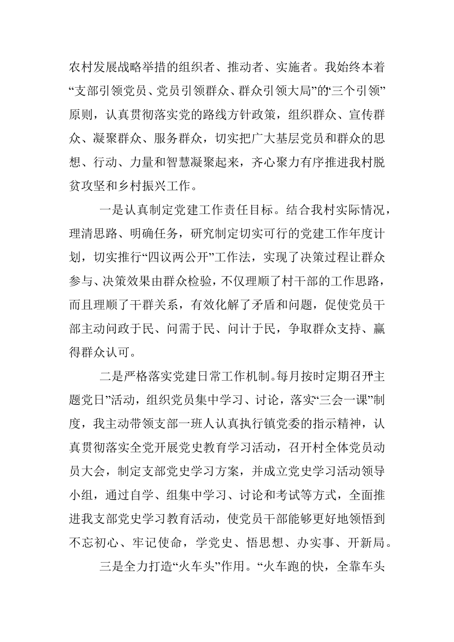 某村支部书记述职报告.docx_第2页