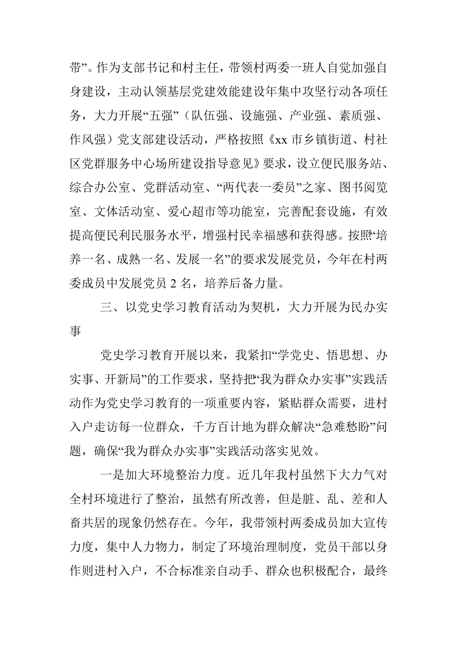 某村支部书记述职报告.docx_第3页