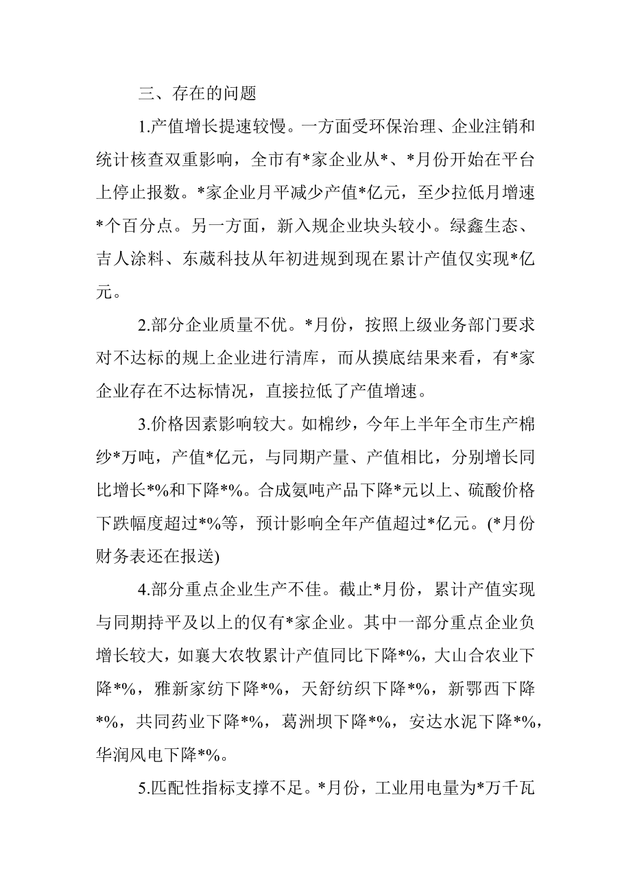 市统计局上半年工业经济运行情况的报告.docx_第3页