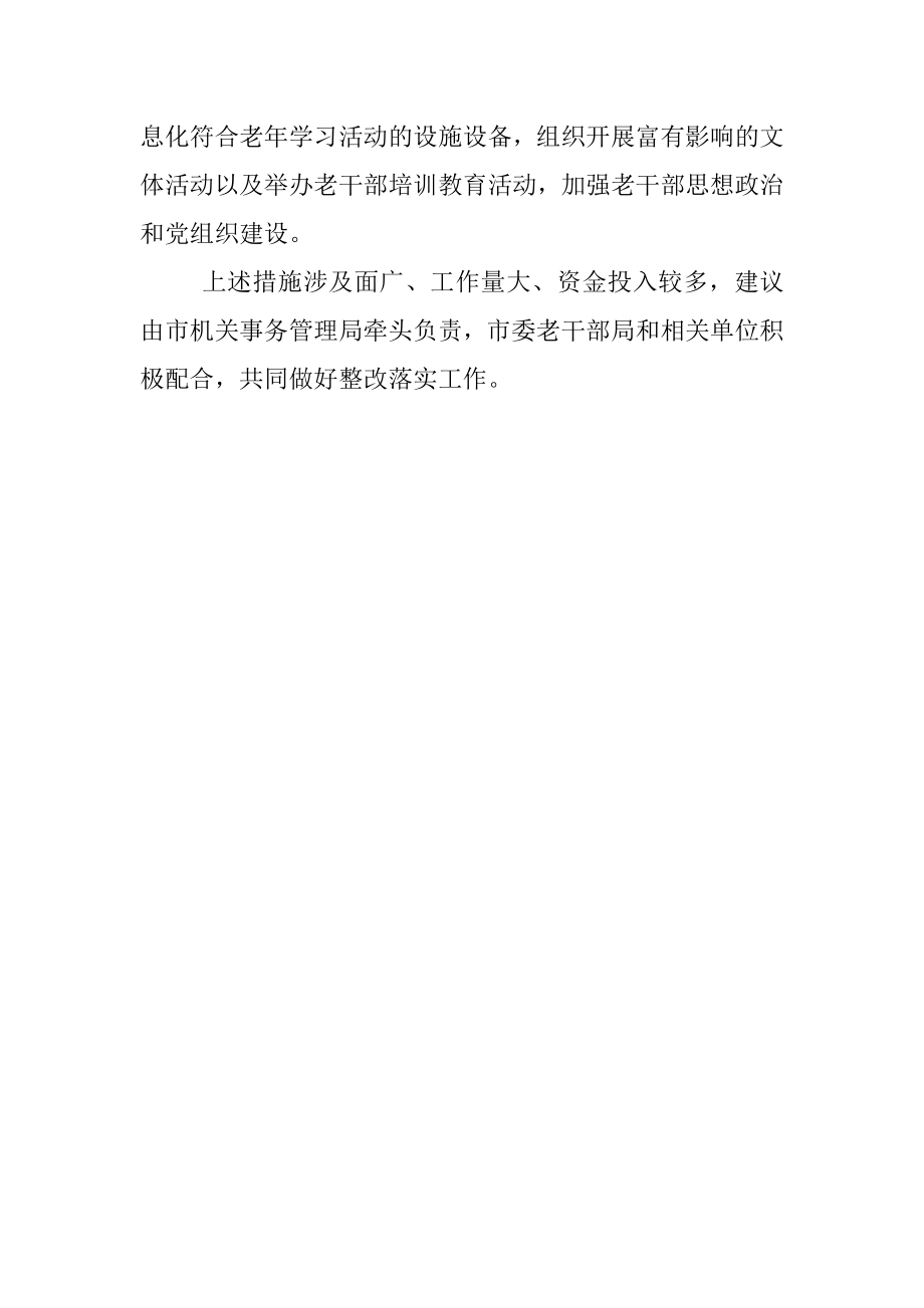 关于我市老干部学习活动阵地建设的专项报告.docx_第3页