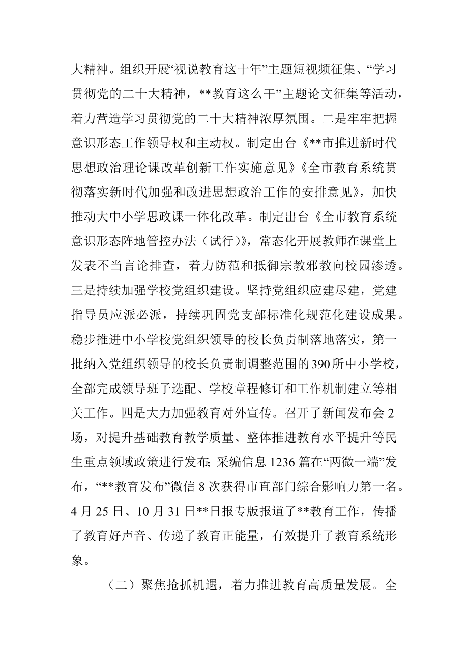 市教育局（市委教育工委）2022年全市教育工作总结暨2023年工作要点.docx_第2页