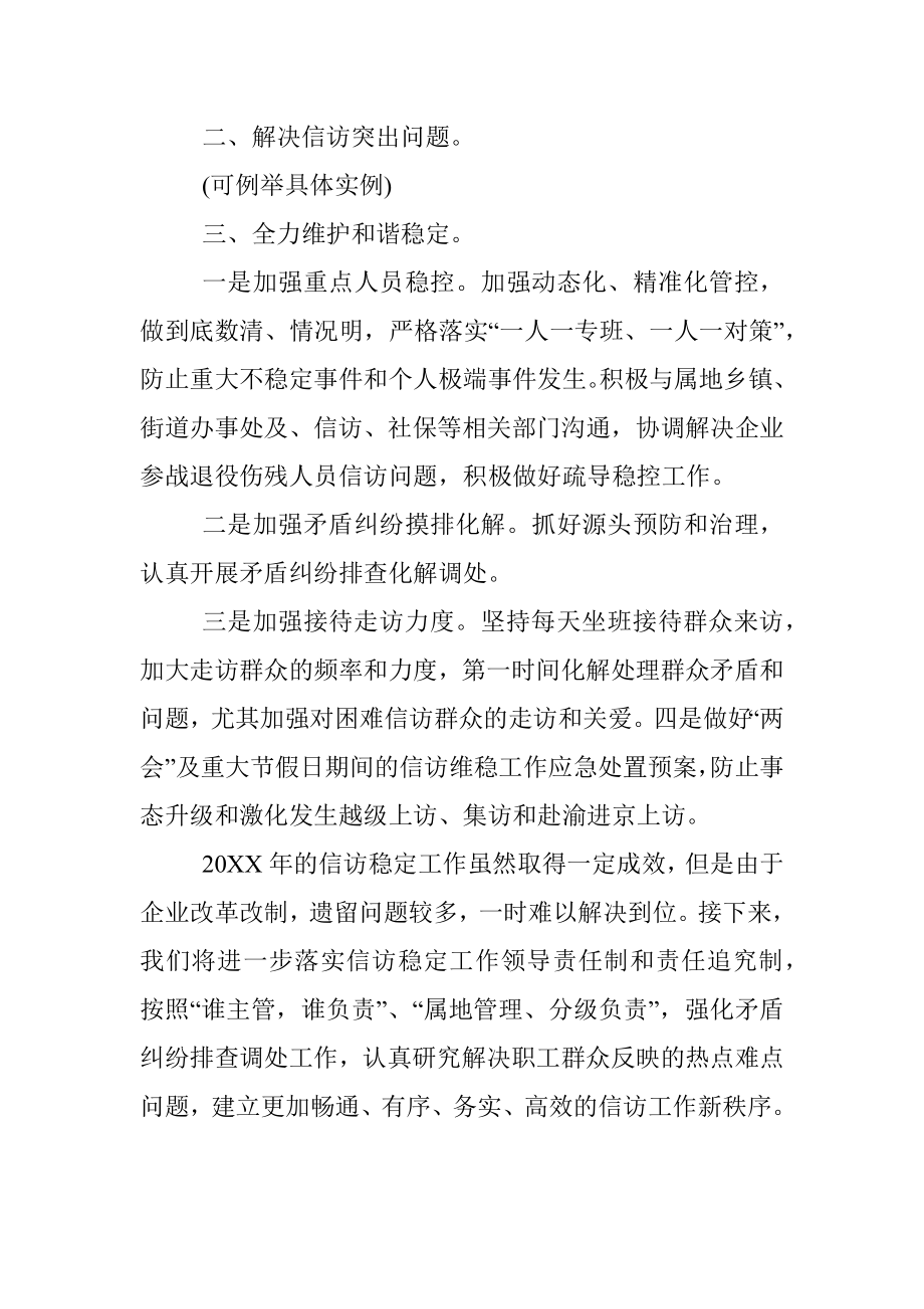 关于20XX年信访维稳工作情况的报告.docx_第2页