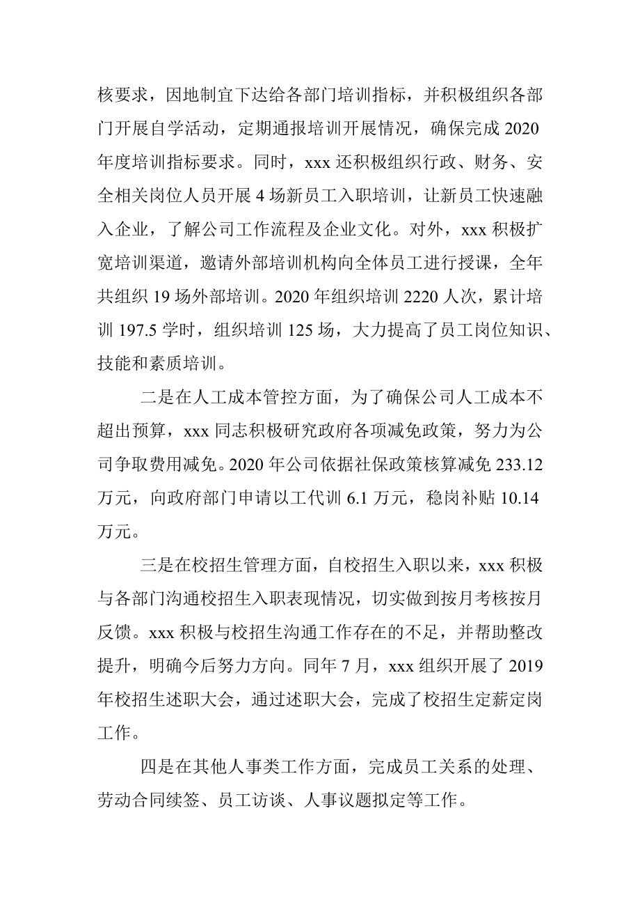 关于入党积极分子xx同志在培养考察期间的考察报告.docx_第2页