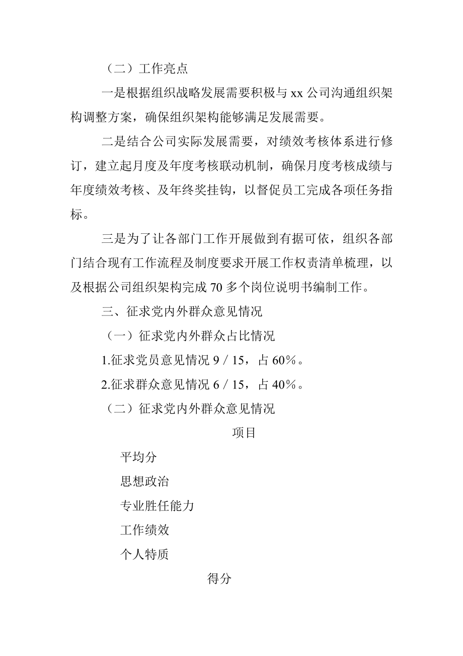 关于入党积极分子xx同志在培养考察期间的考察报告.docx_第3页