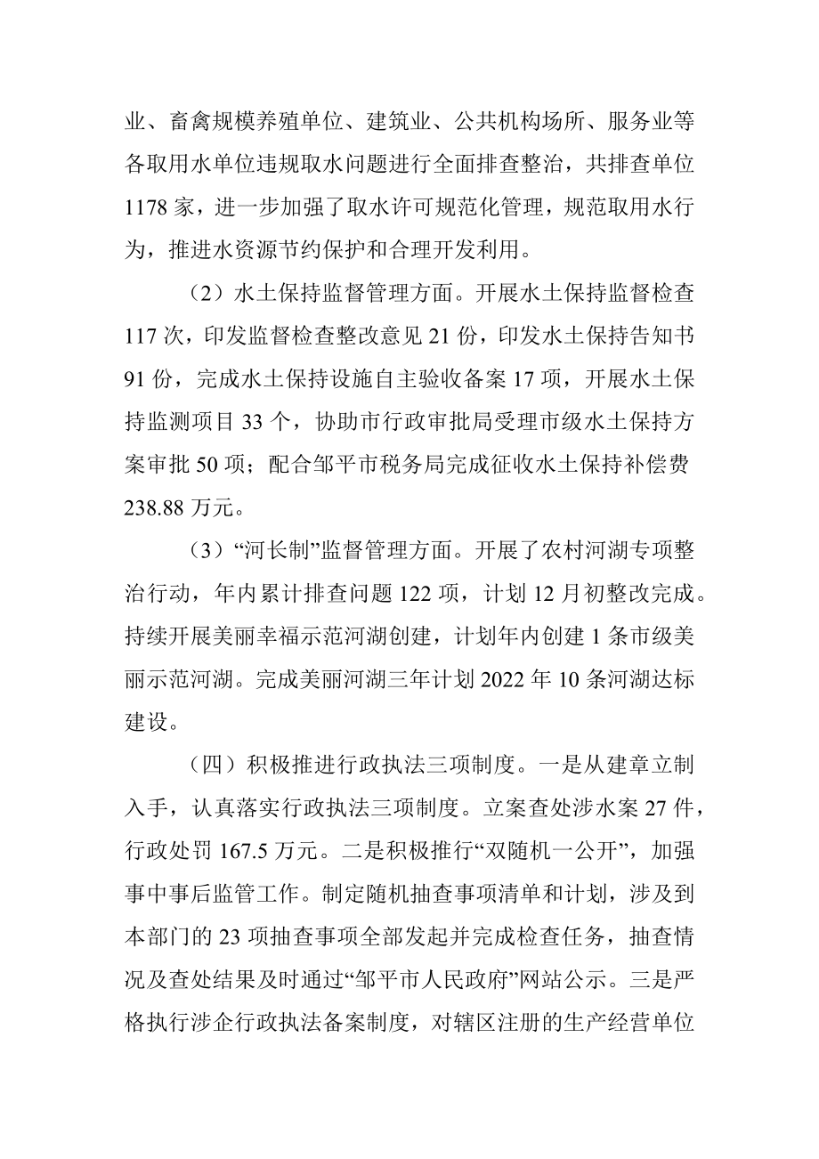 XX市城乡水务局党组书记2022年度述法报告.docx_第3页