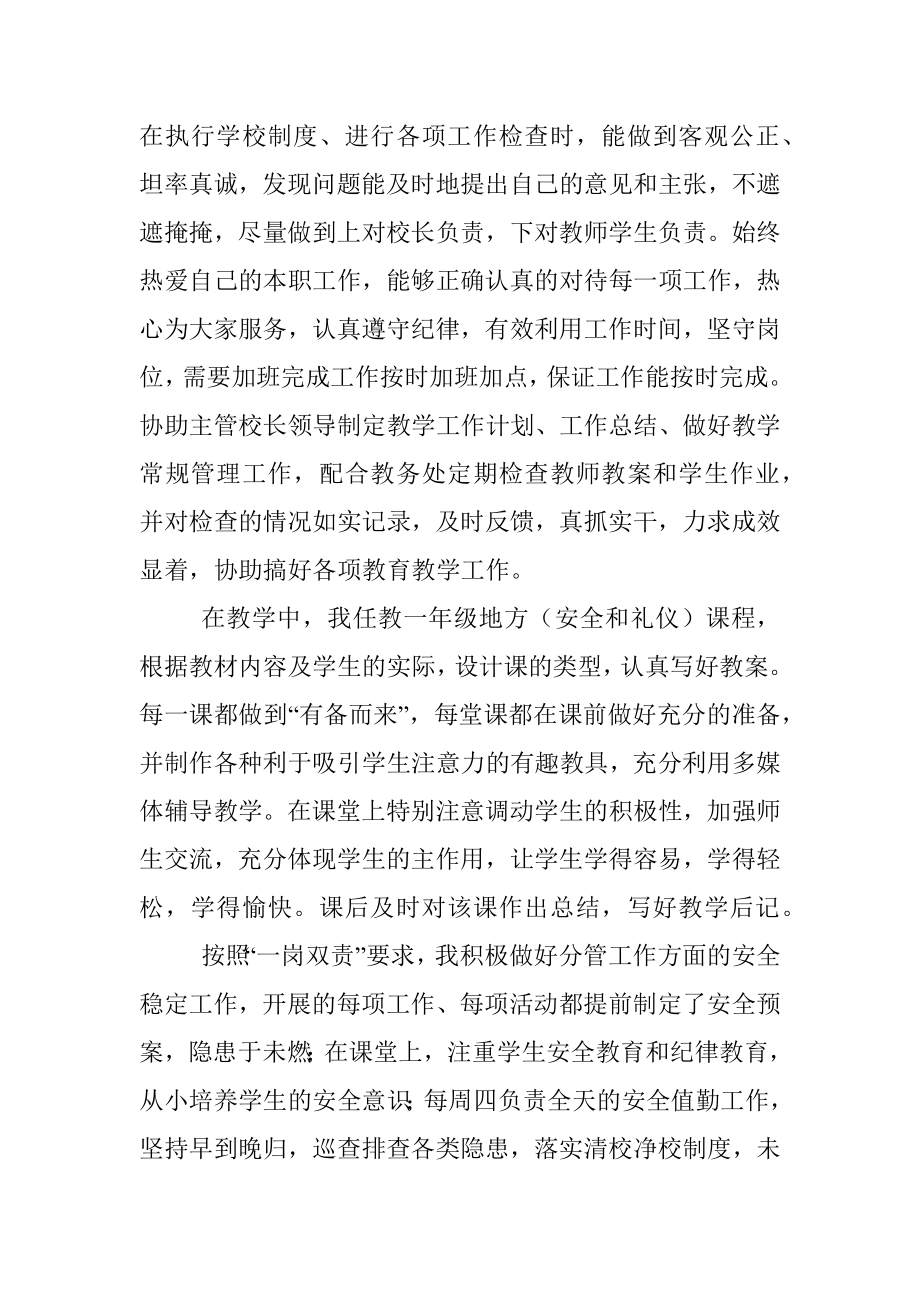 学校副校长年度述职报告.docx_第2页