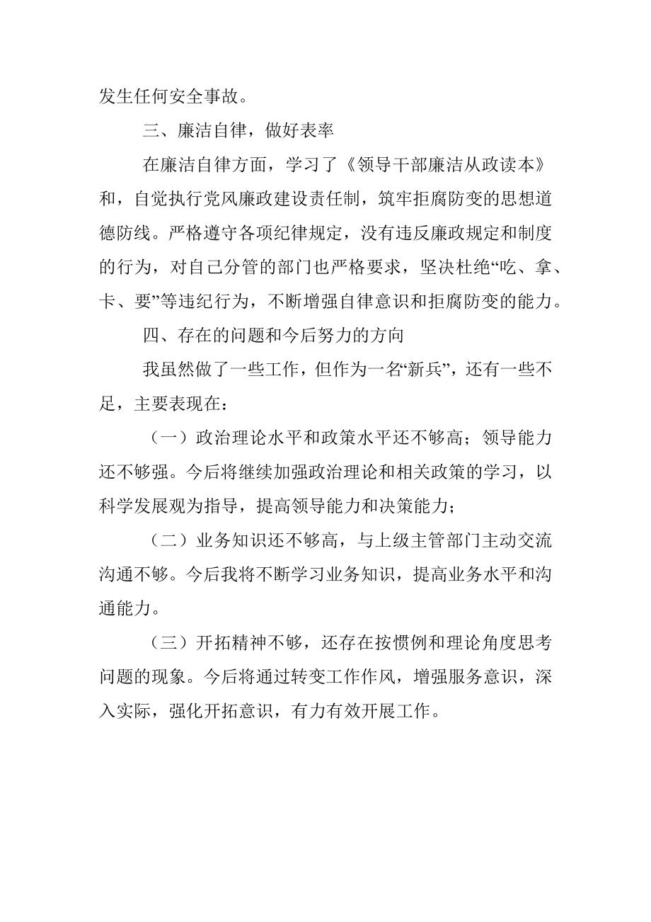 学校副校长年度述职报告.docx_第3页