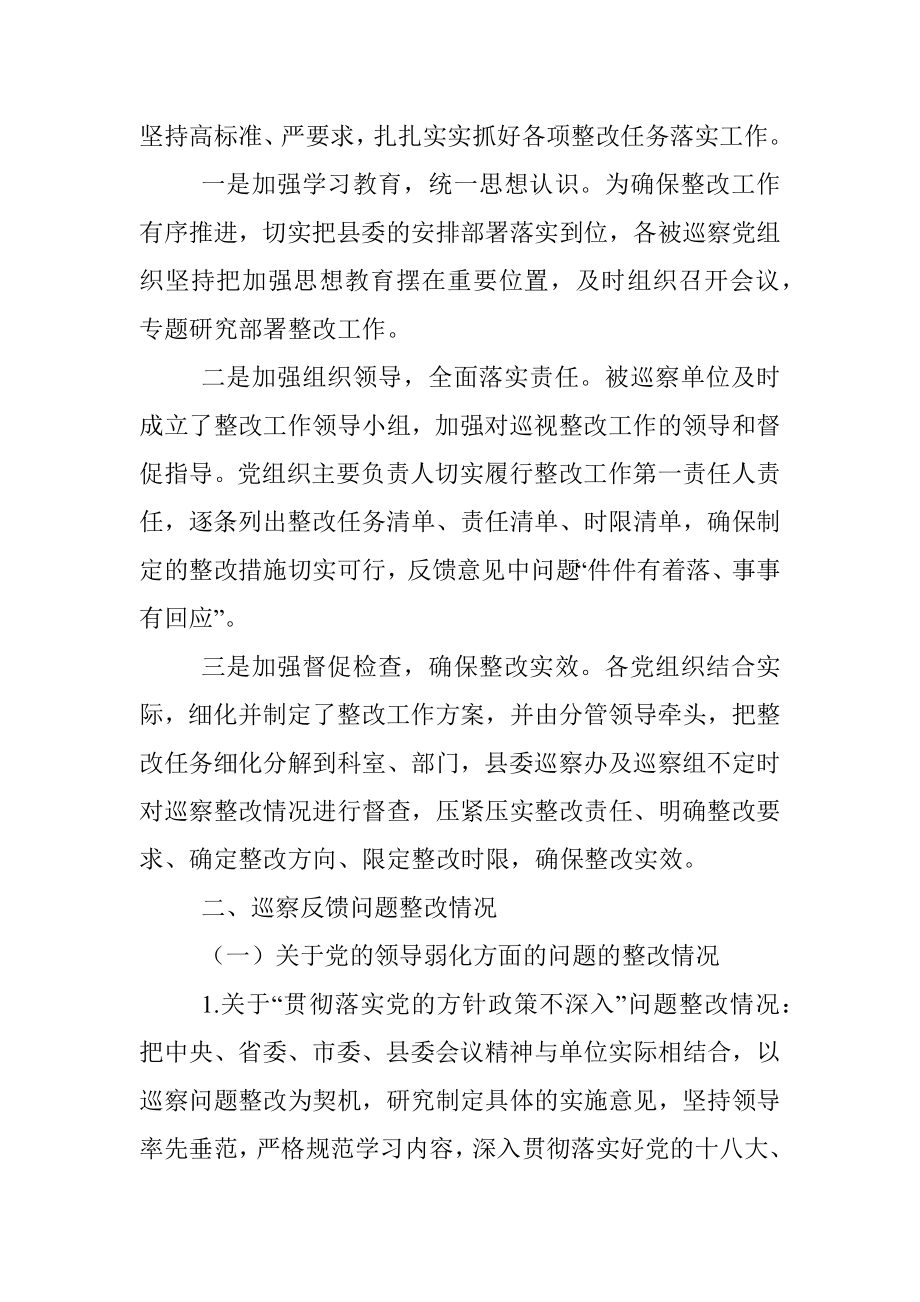 X县委巡察反馈问题整改情况报告.docx_第2页