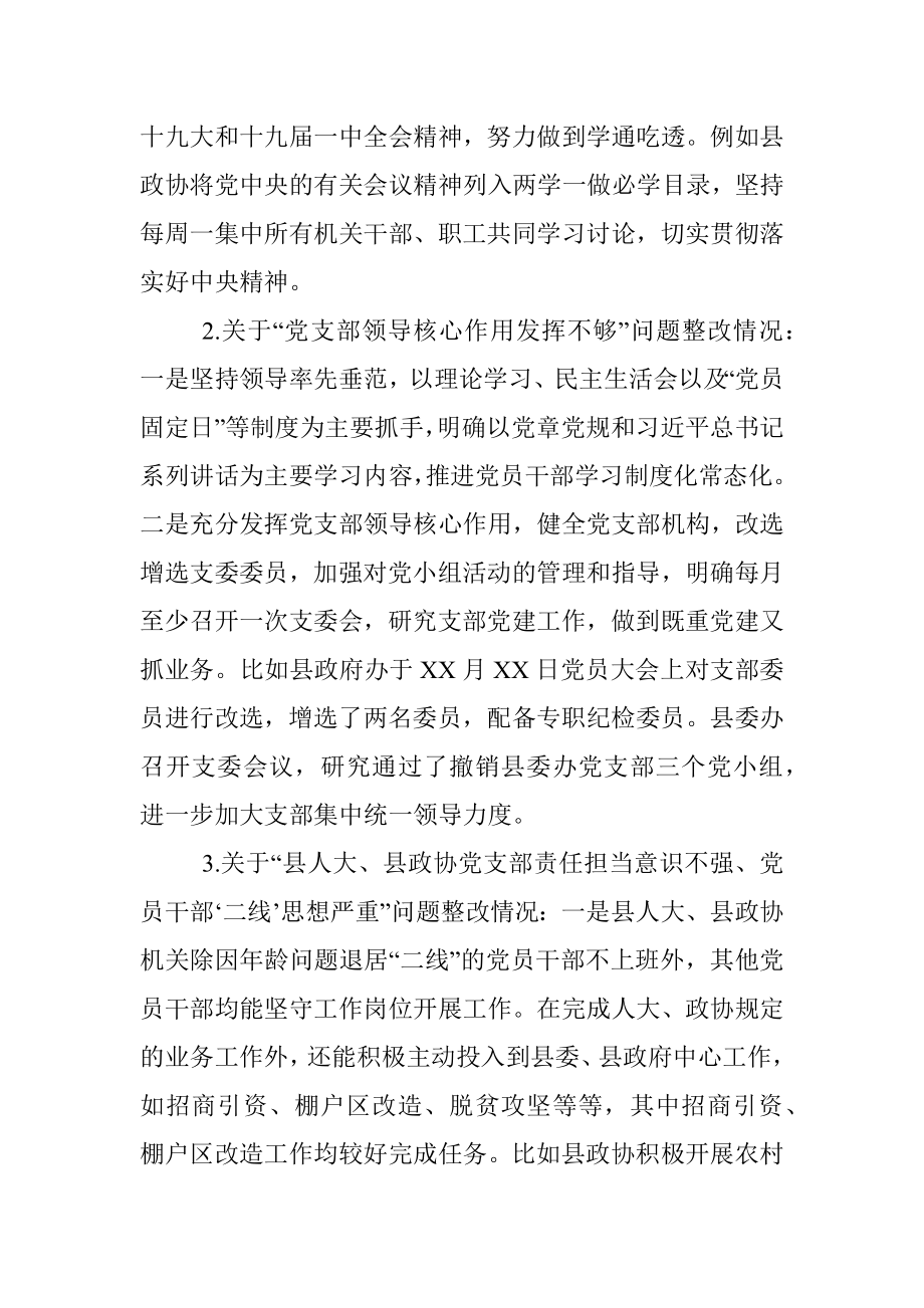 X县委巡察反馈问题整改情况报告.docx_第3页