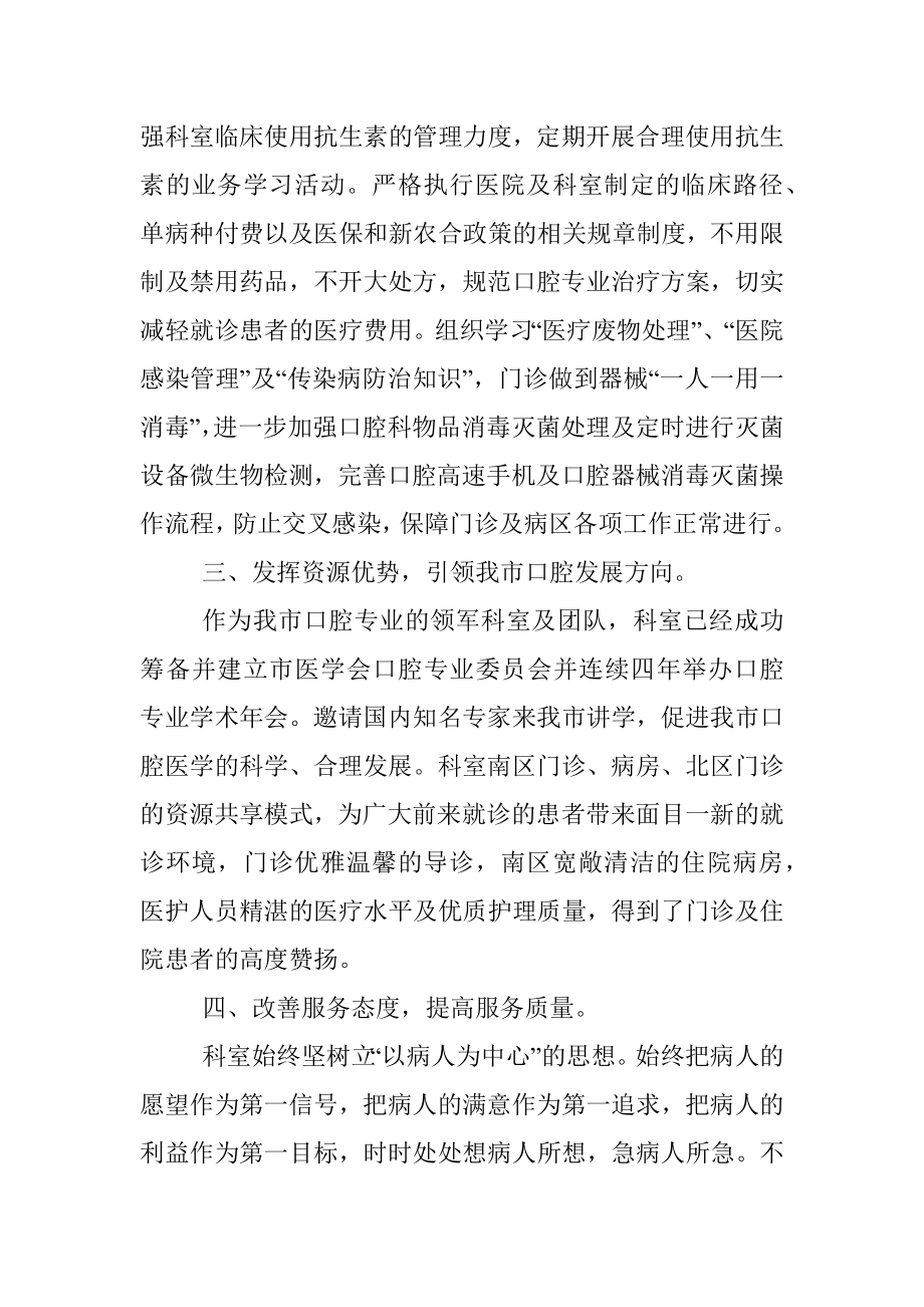 医务人员个人述职报告.docx_第2页